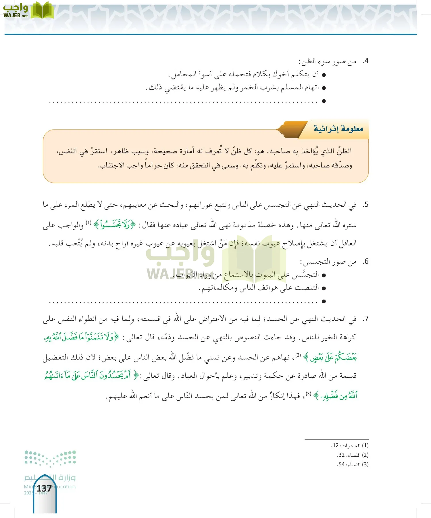 الحديث 2 page-136
