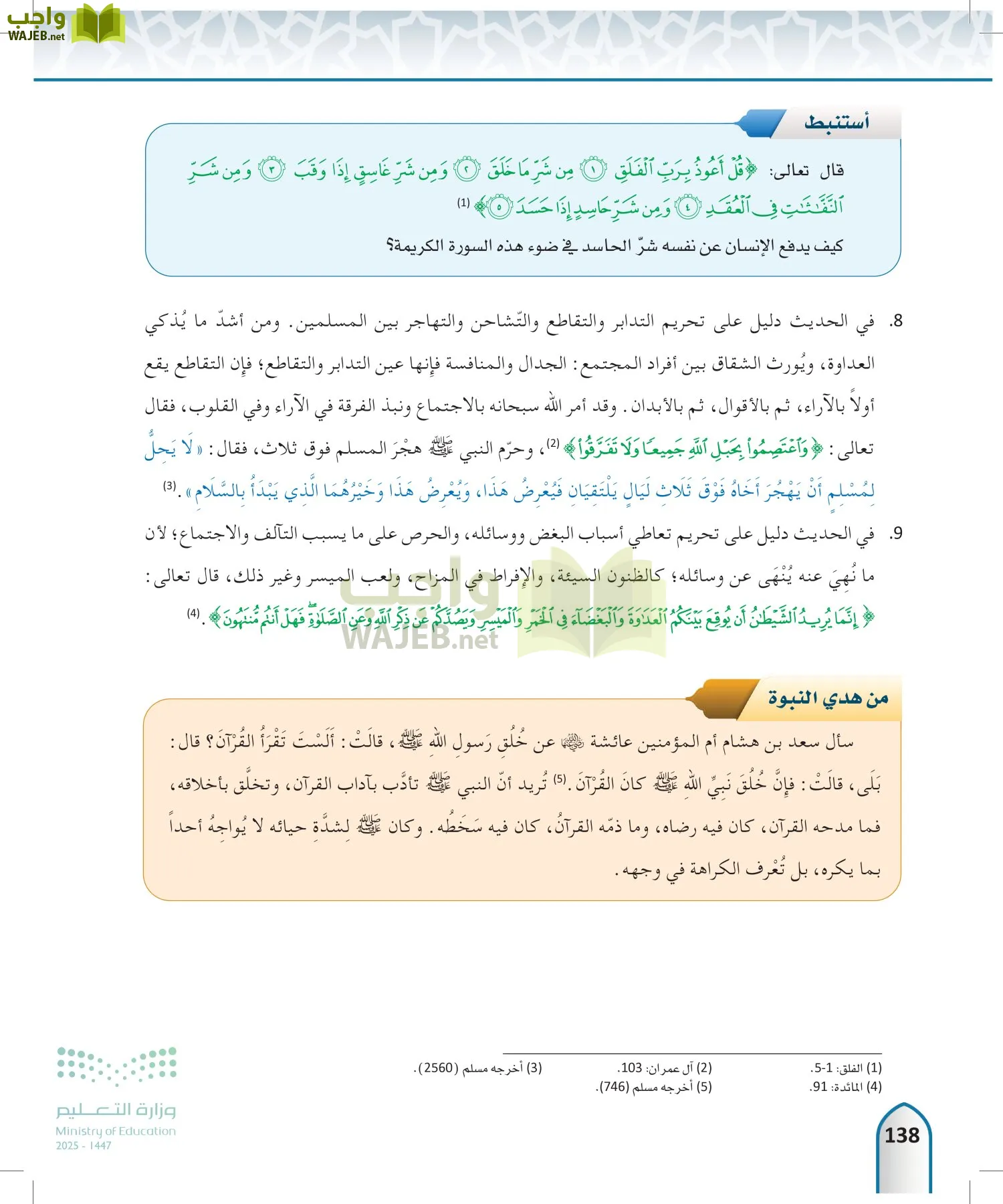 الحديث 2 page-137