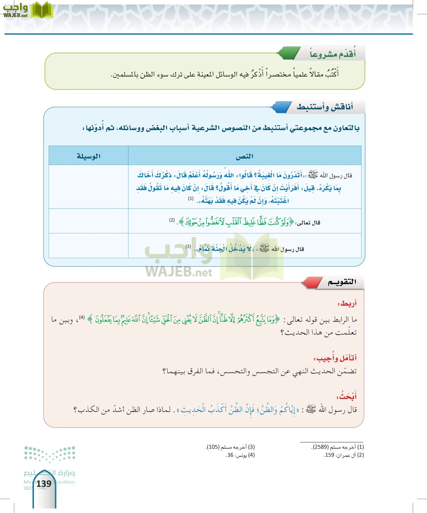 الحديث 2 page-138