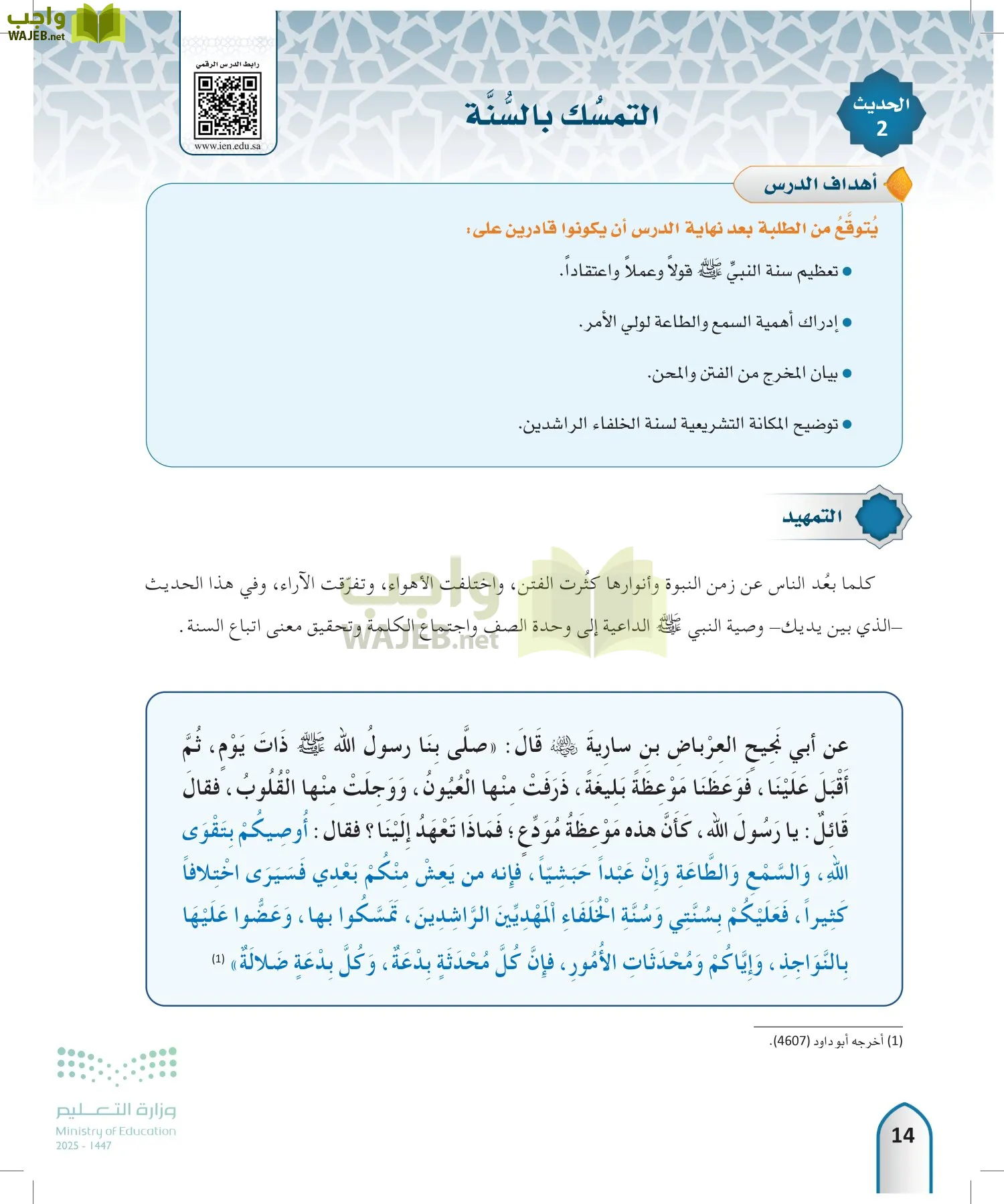 الحديث 2 page-13