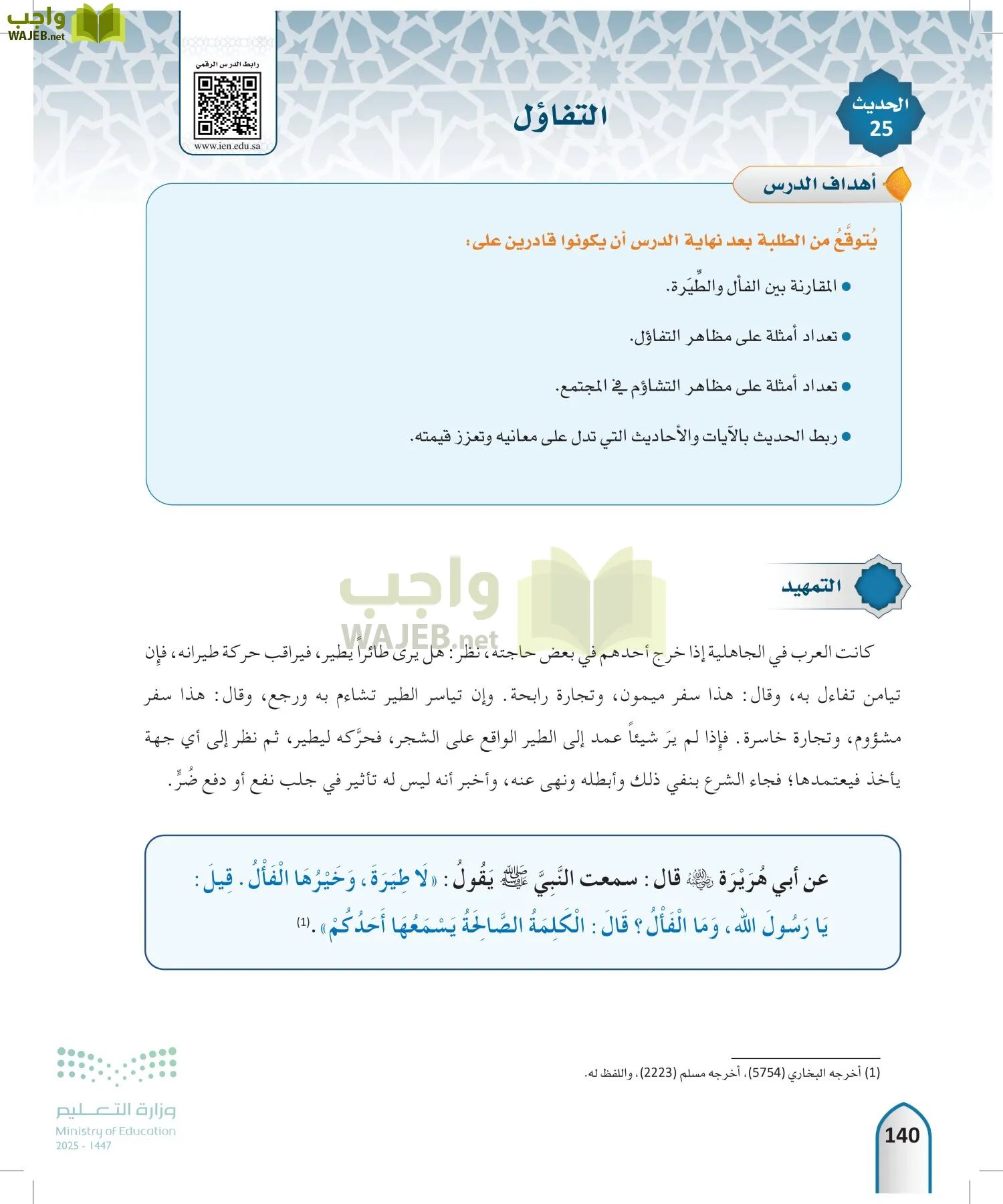 الحديث 2 page-139