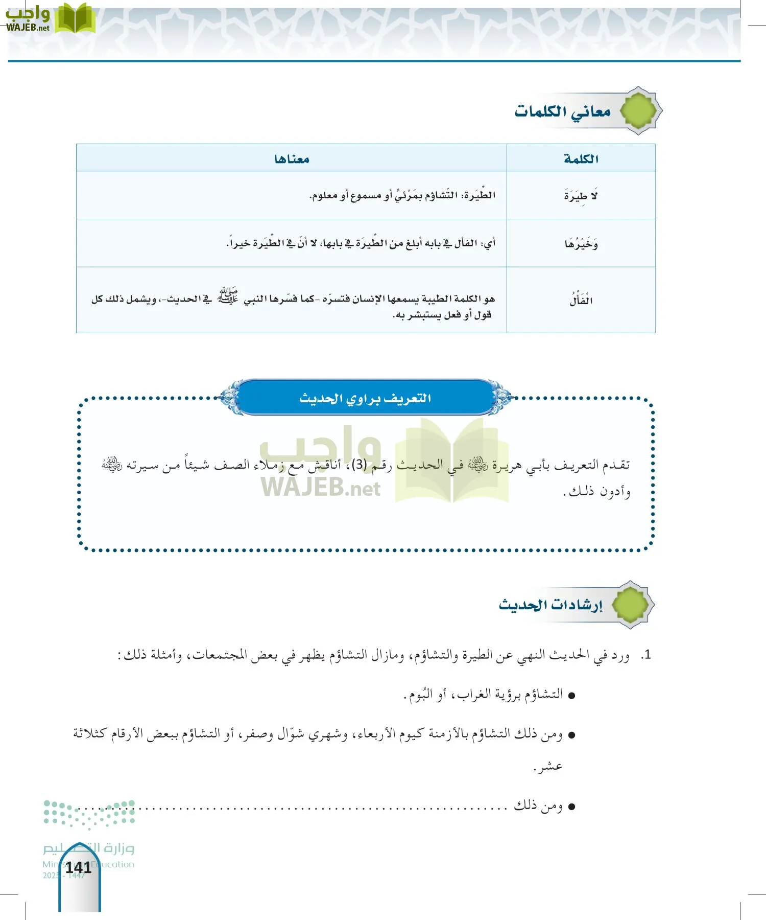 الحديث 2 page-140