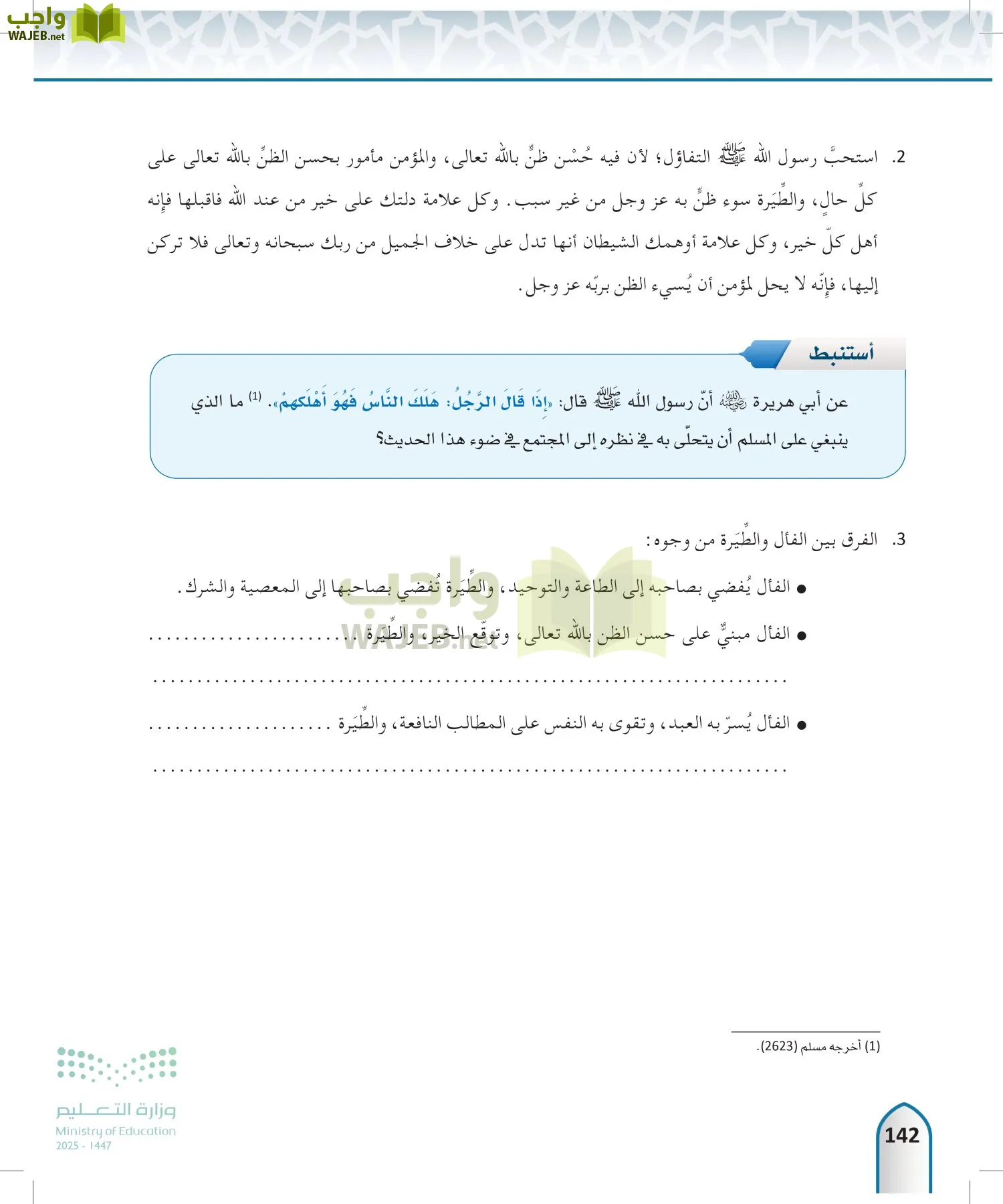 الحديث 2 page-141