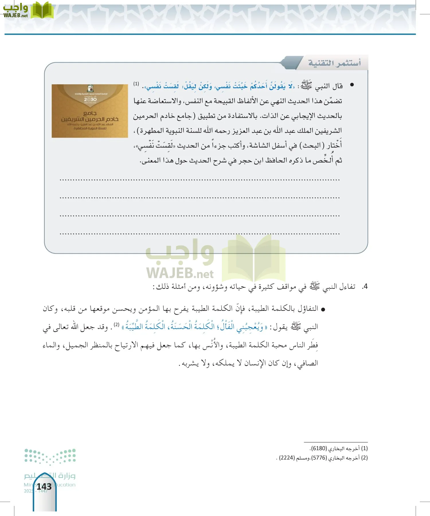 الحديث 2 page-142