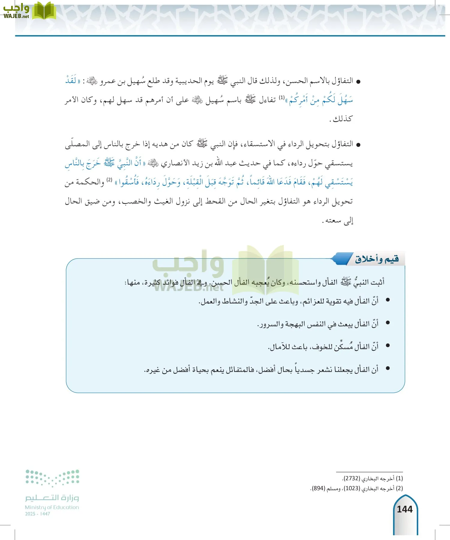 الحديث 2 page-143