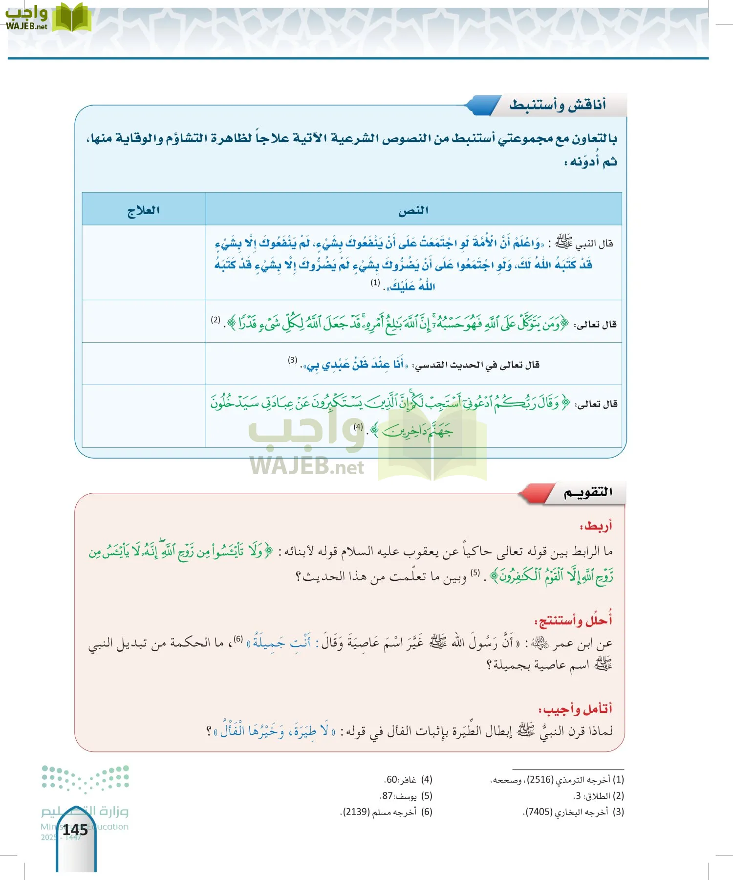 الحديث 2 page-144