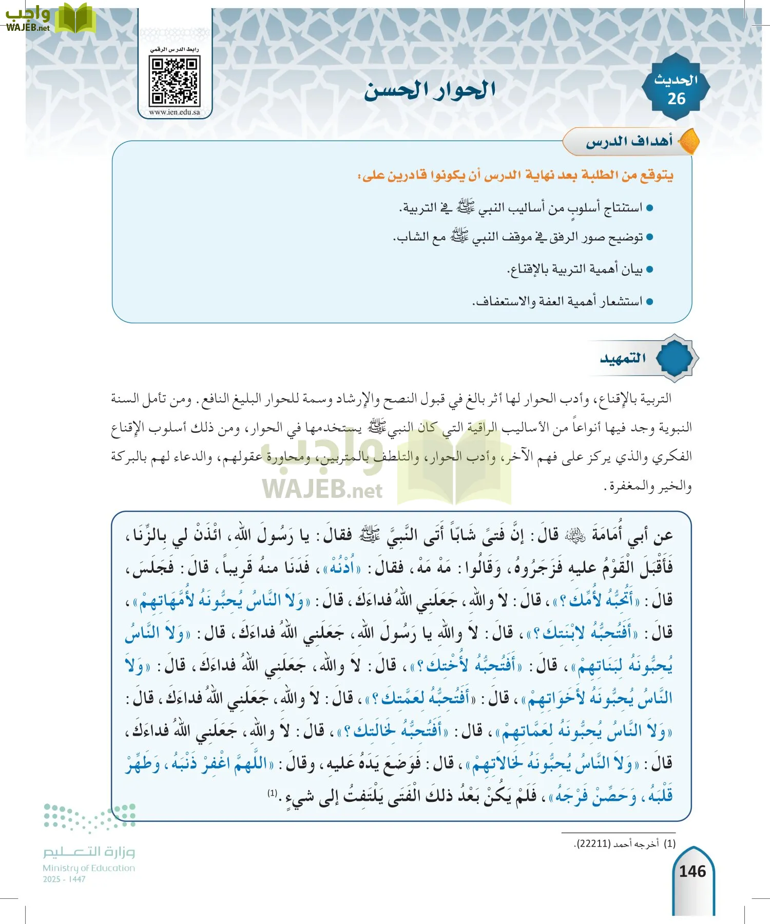 الحديث 2 page-145