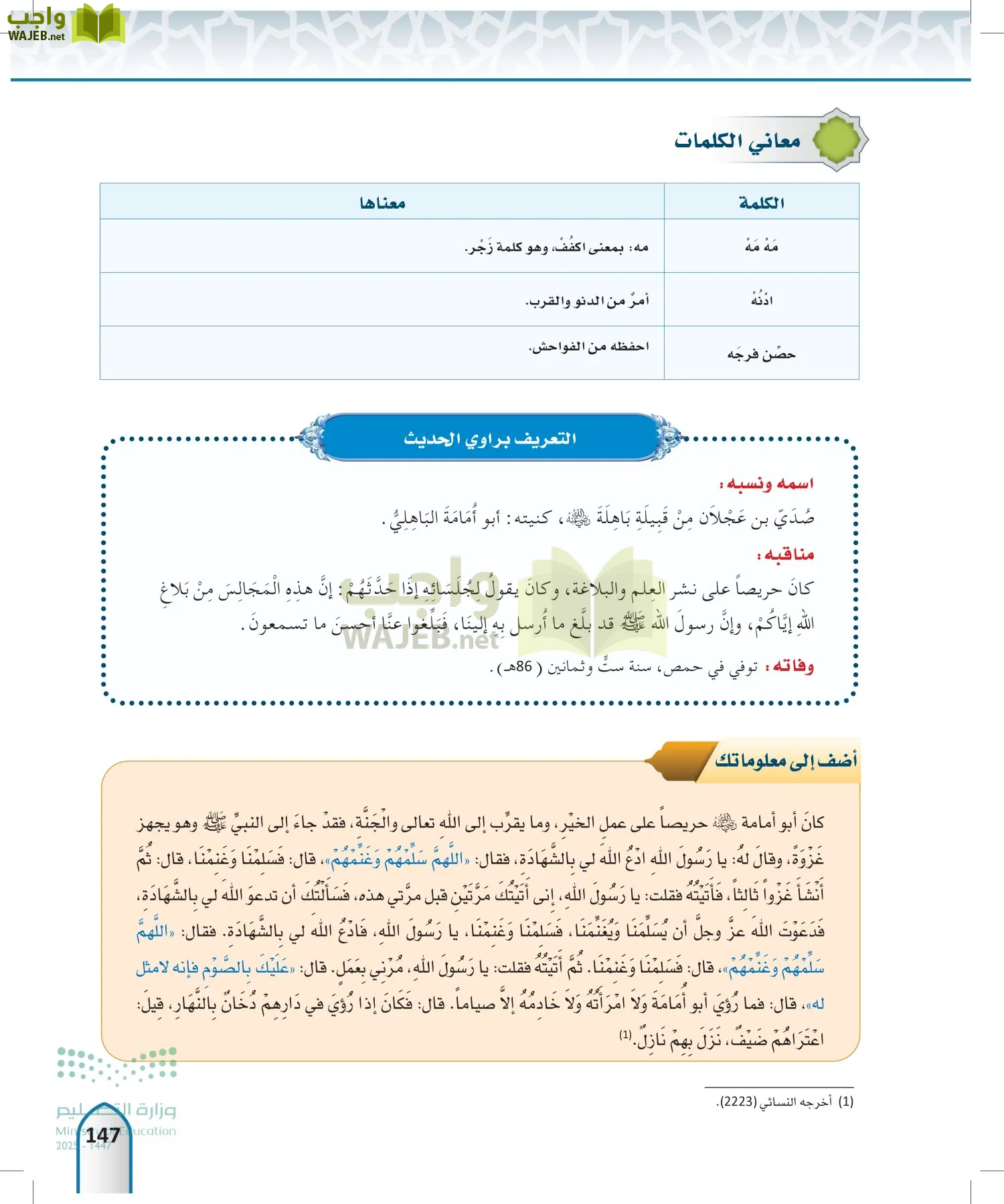 الحديث 2 page-146