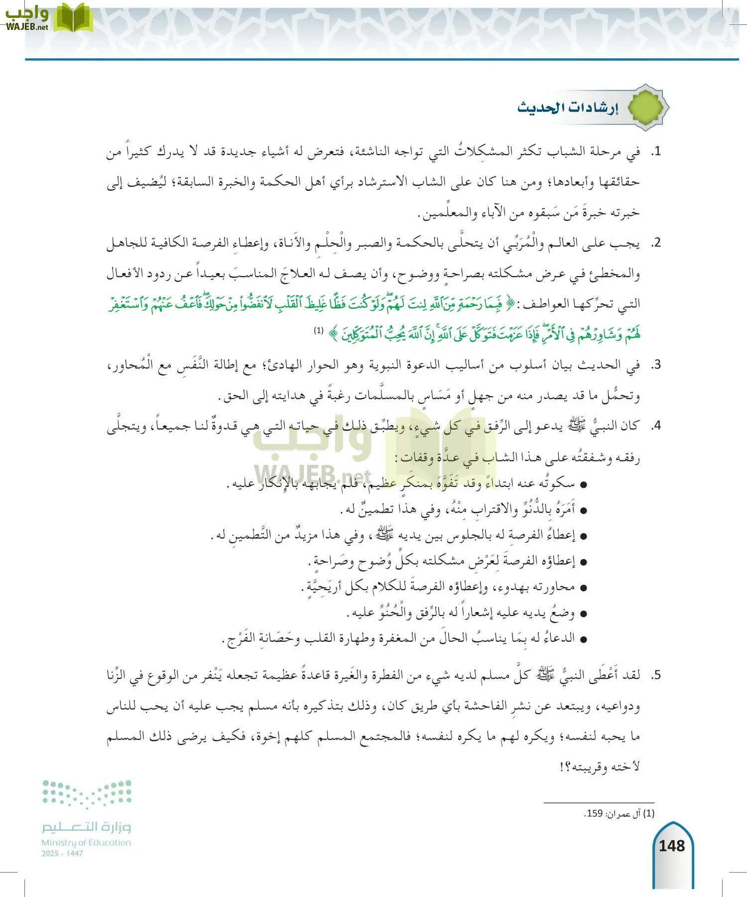 الحديث 2 page-147