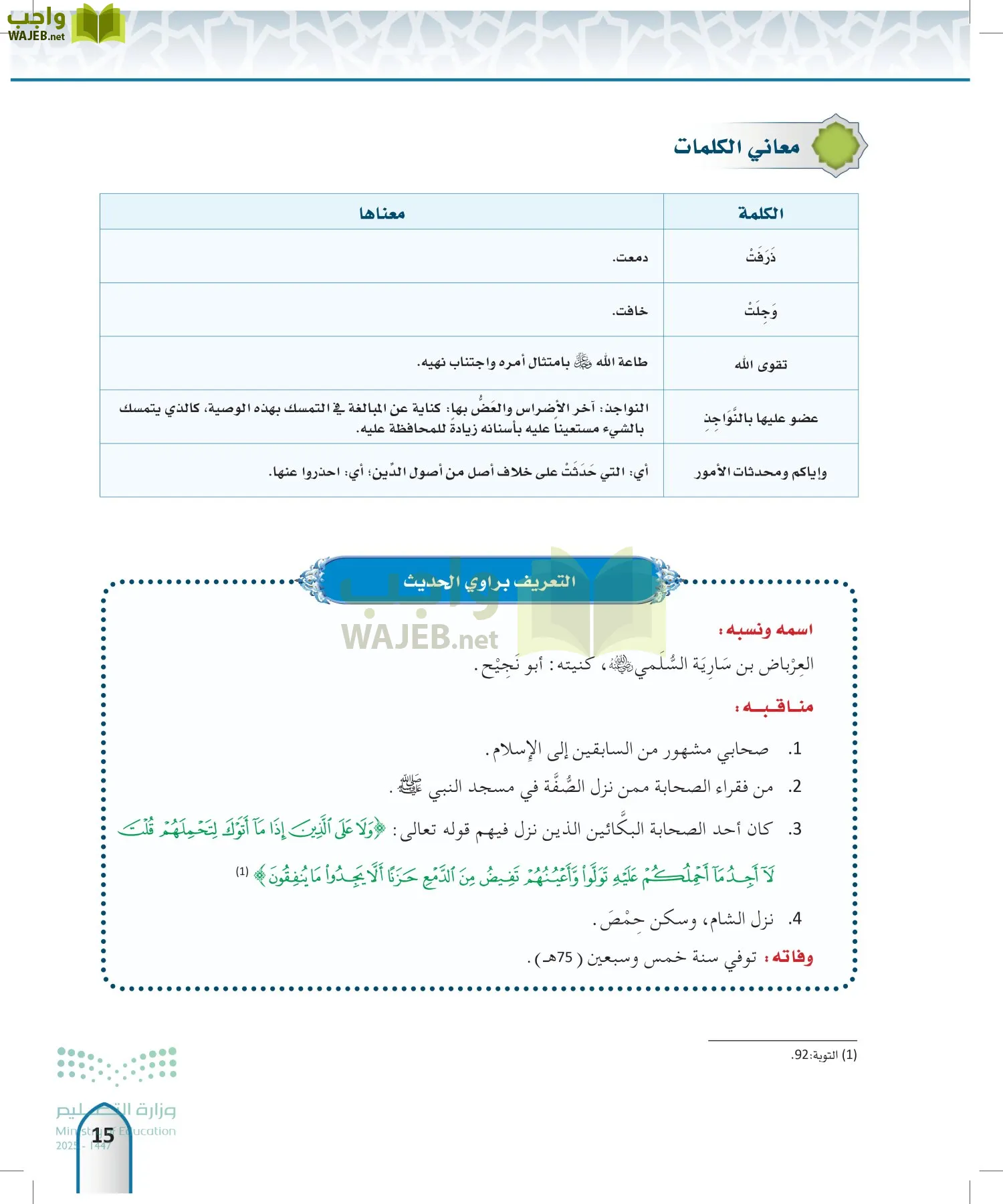 الحديث 2 page-14