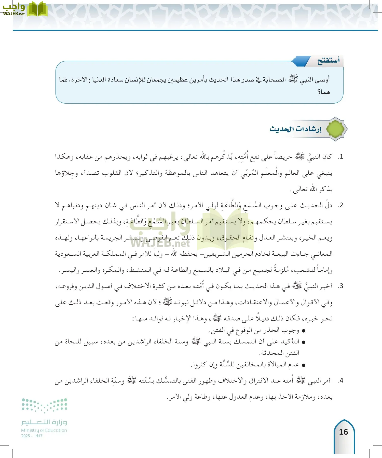 الحديث 2 page-15