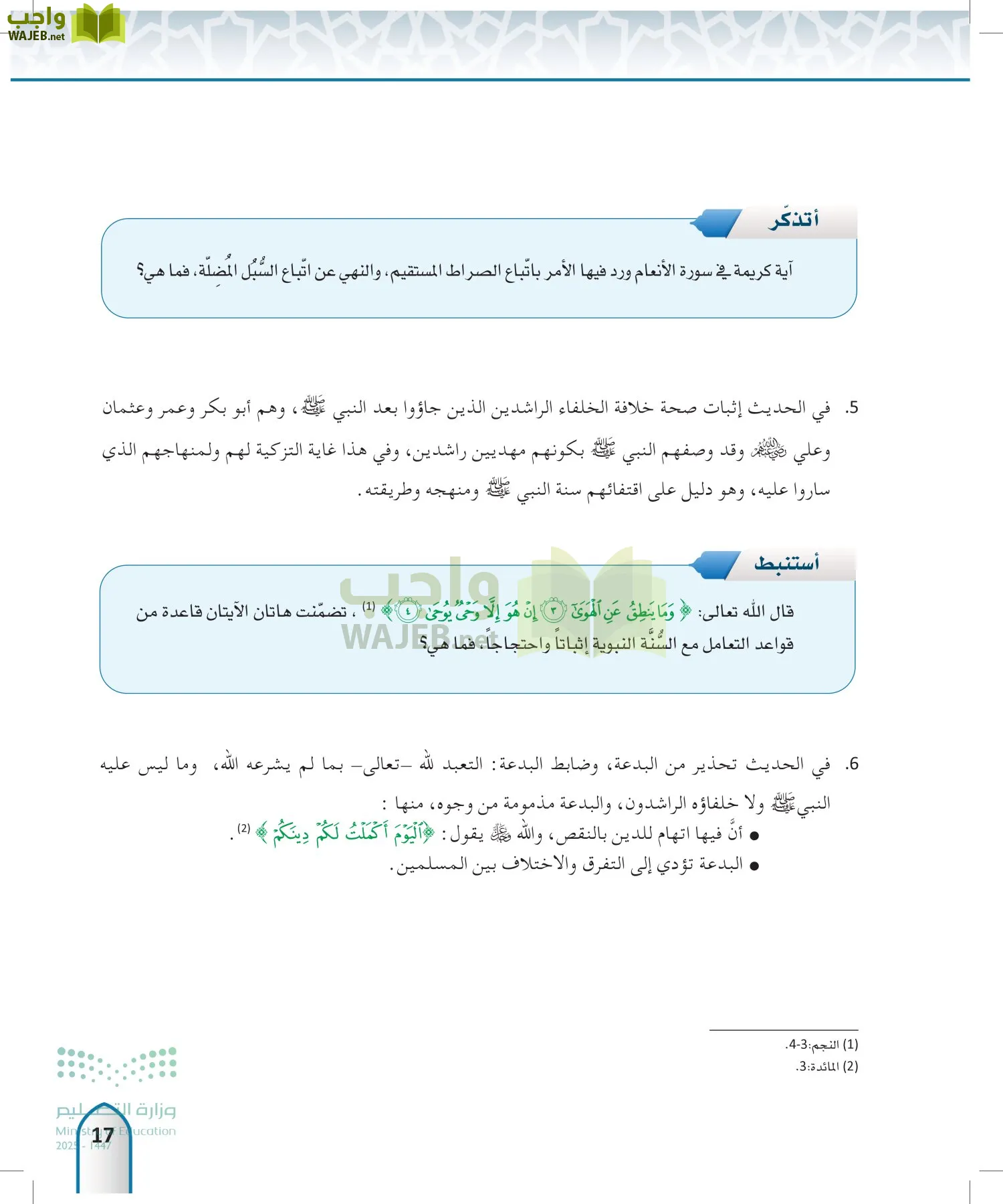 الحديث 2 page-16