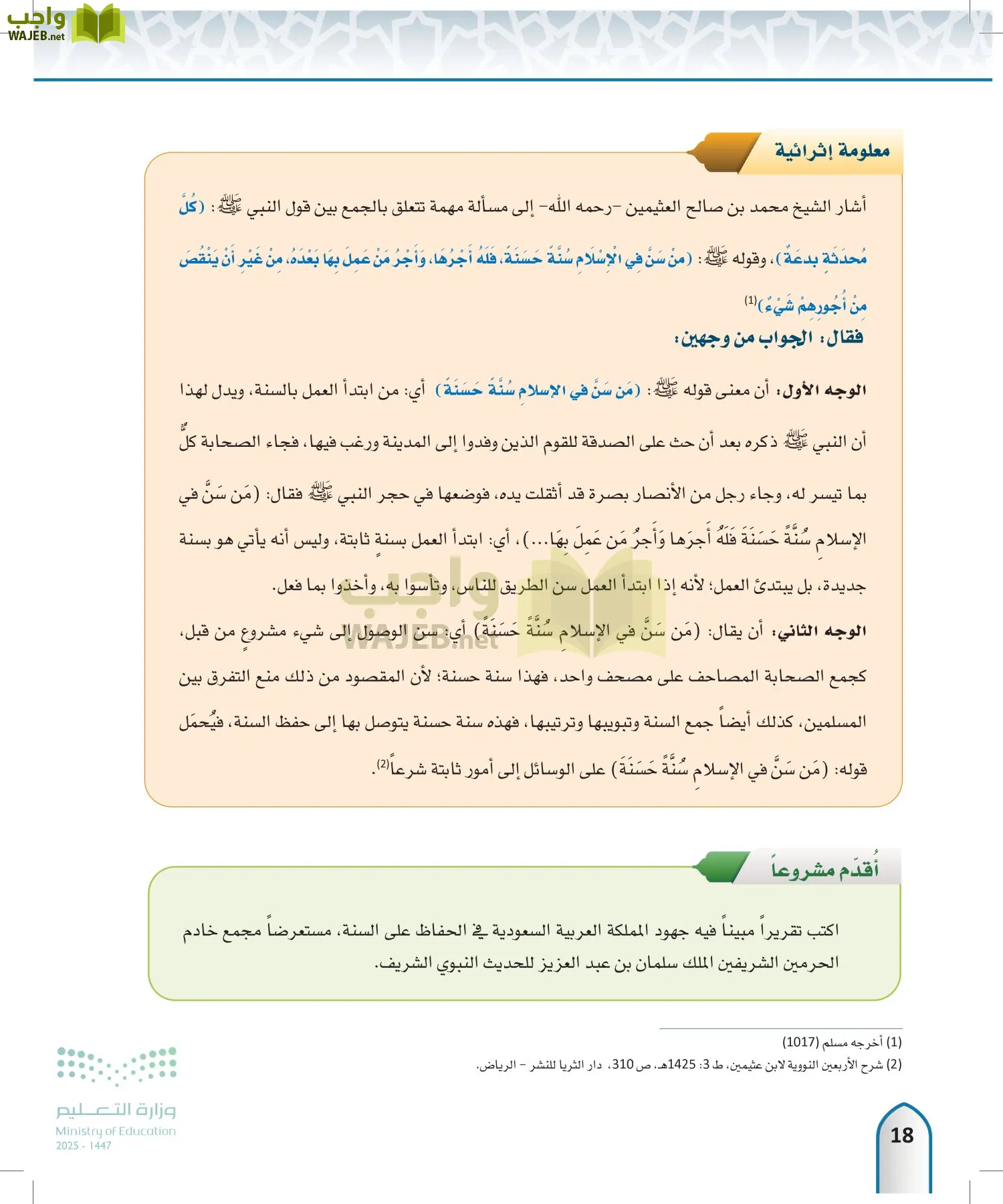 الحديث 2 page-17