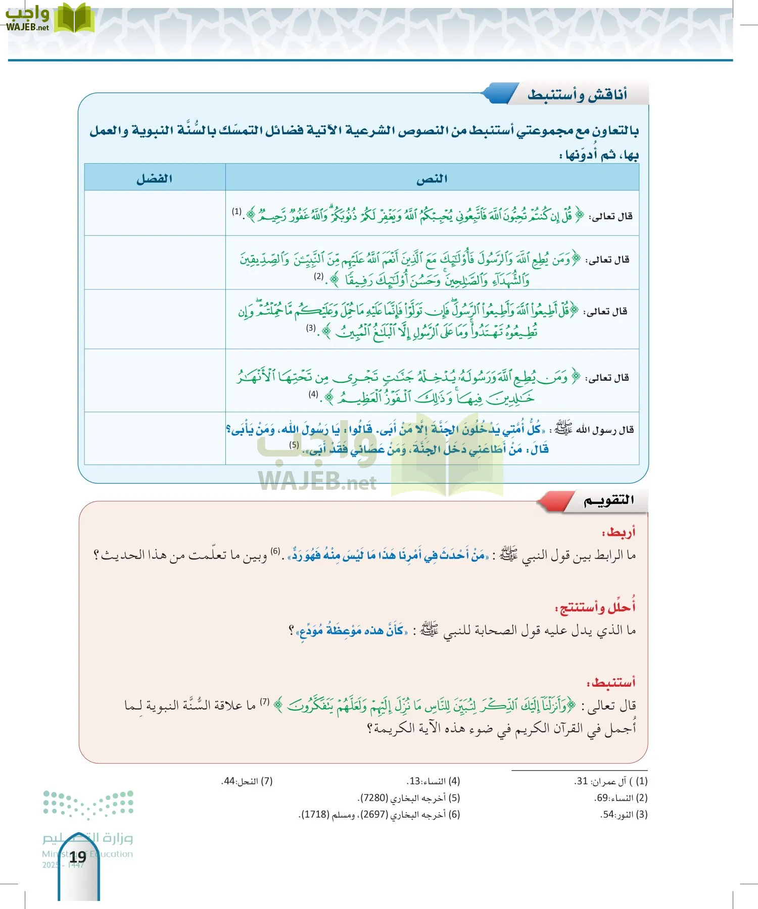 الحديث 2 page-18