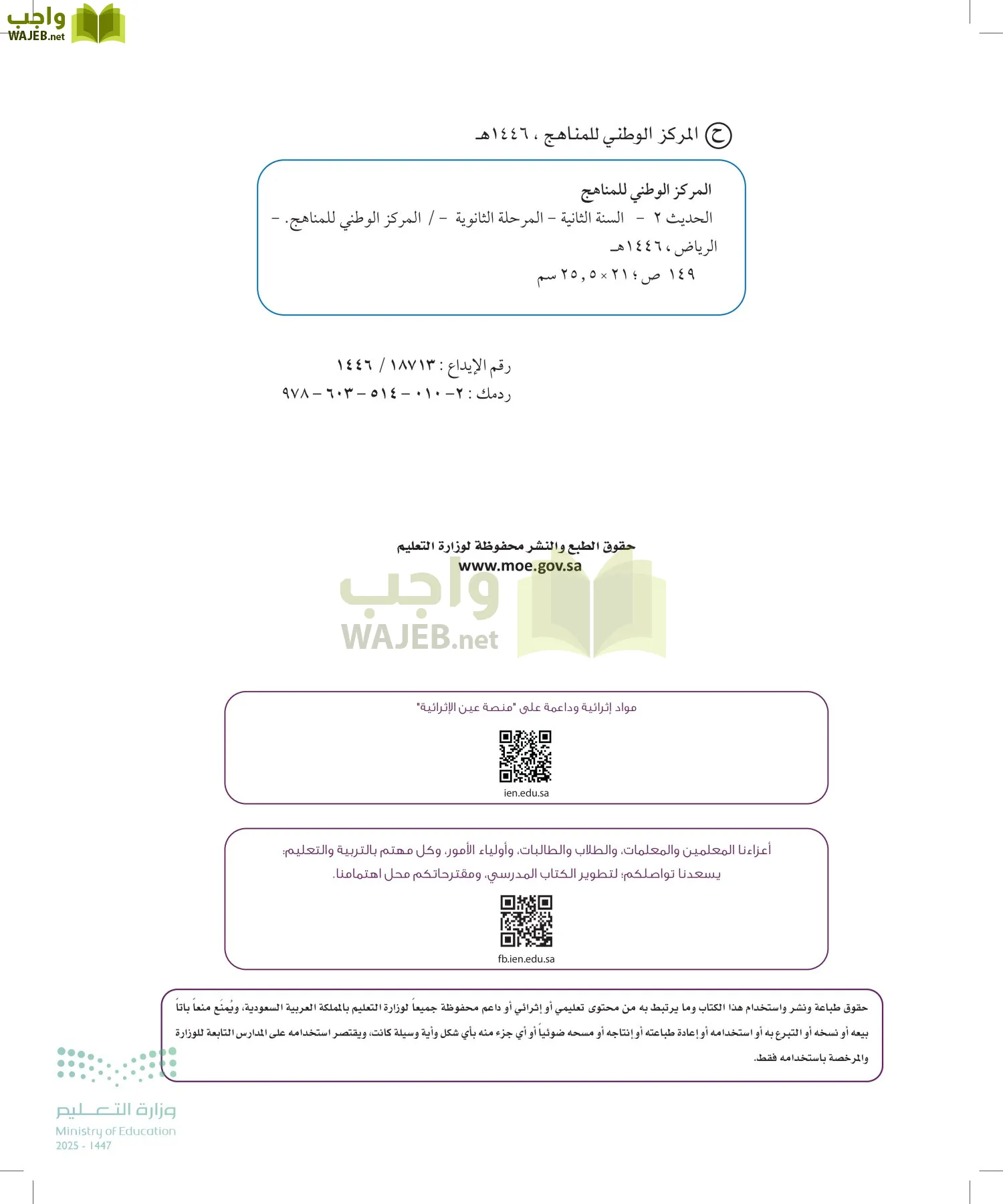 الحديث 2 page-1