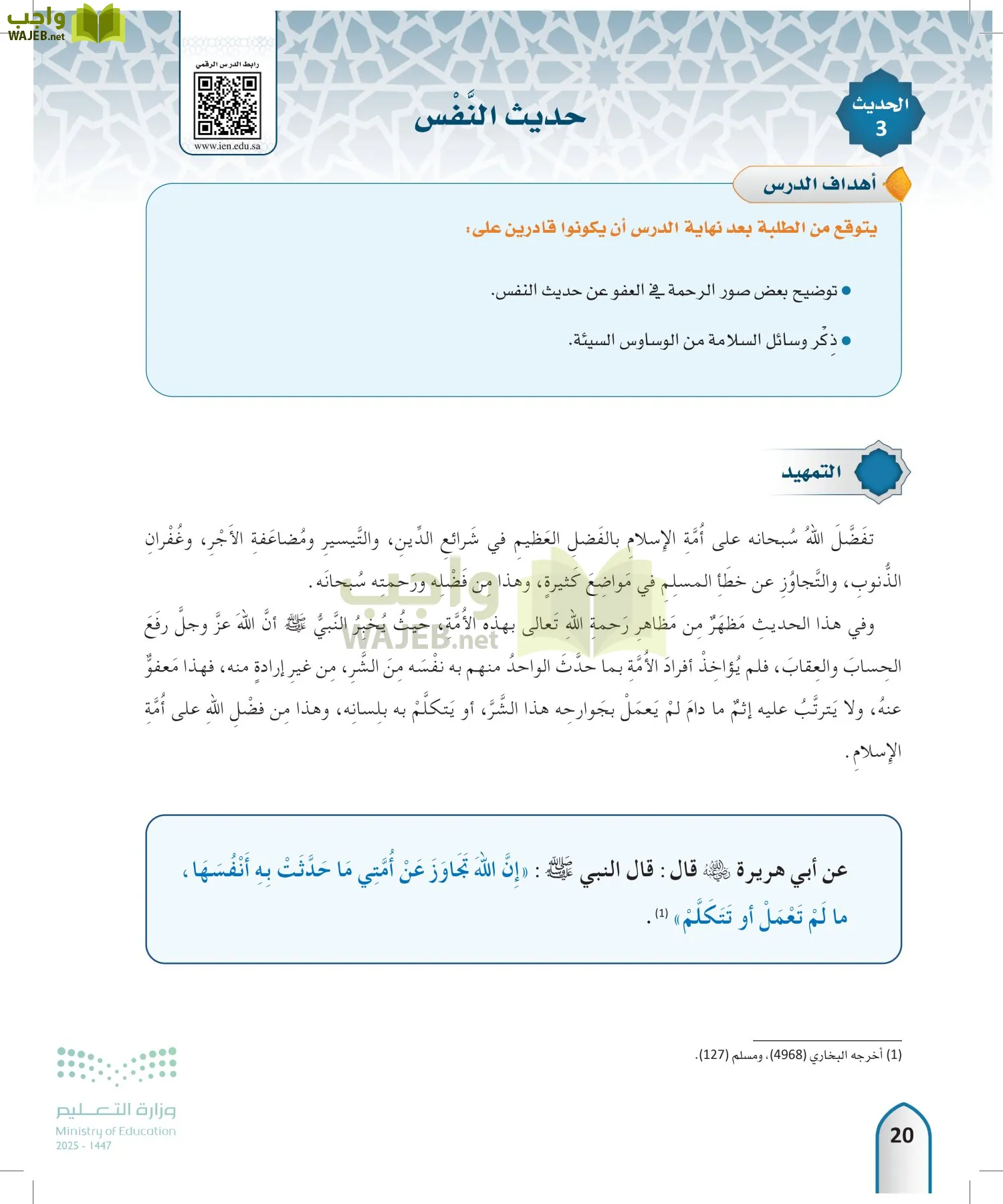 الحديث 2 page-19
