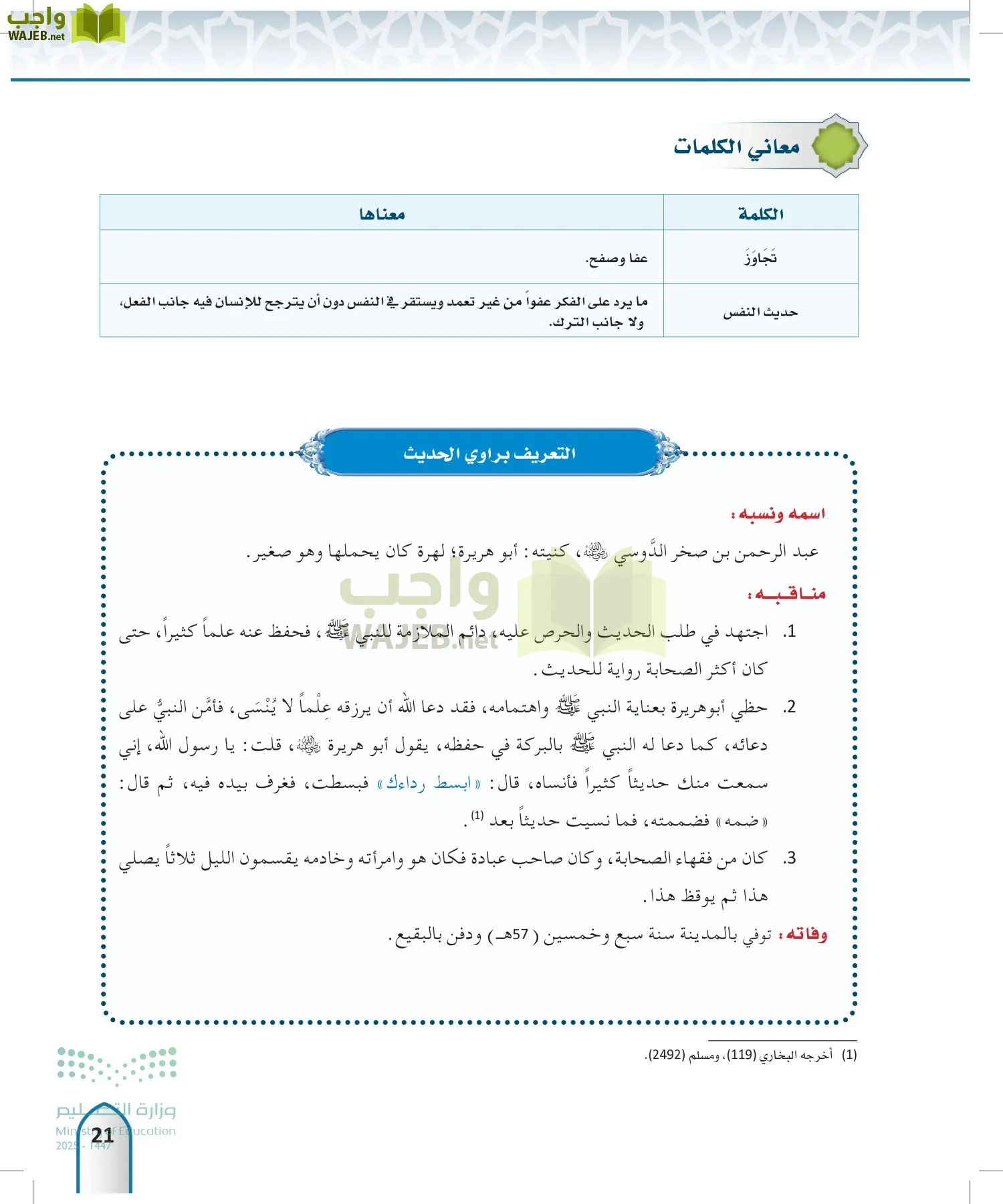 الحديث 2 page-20