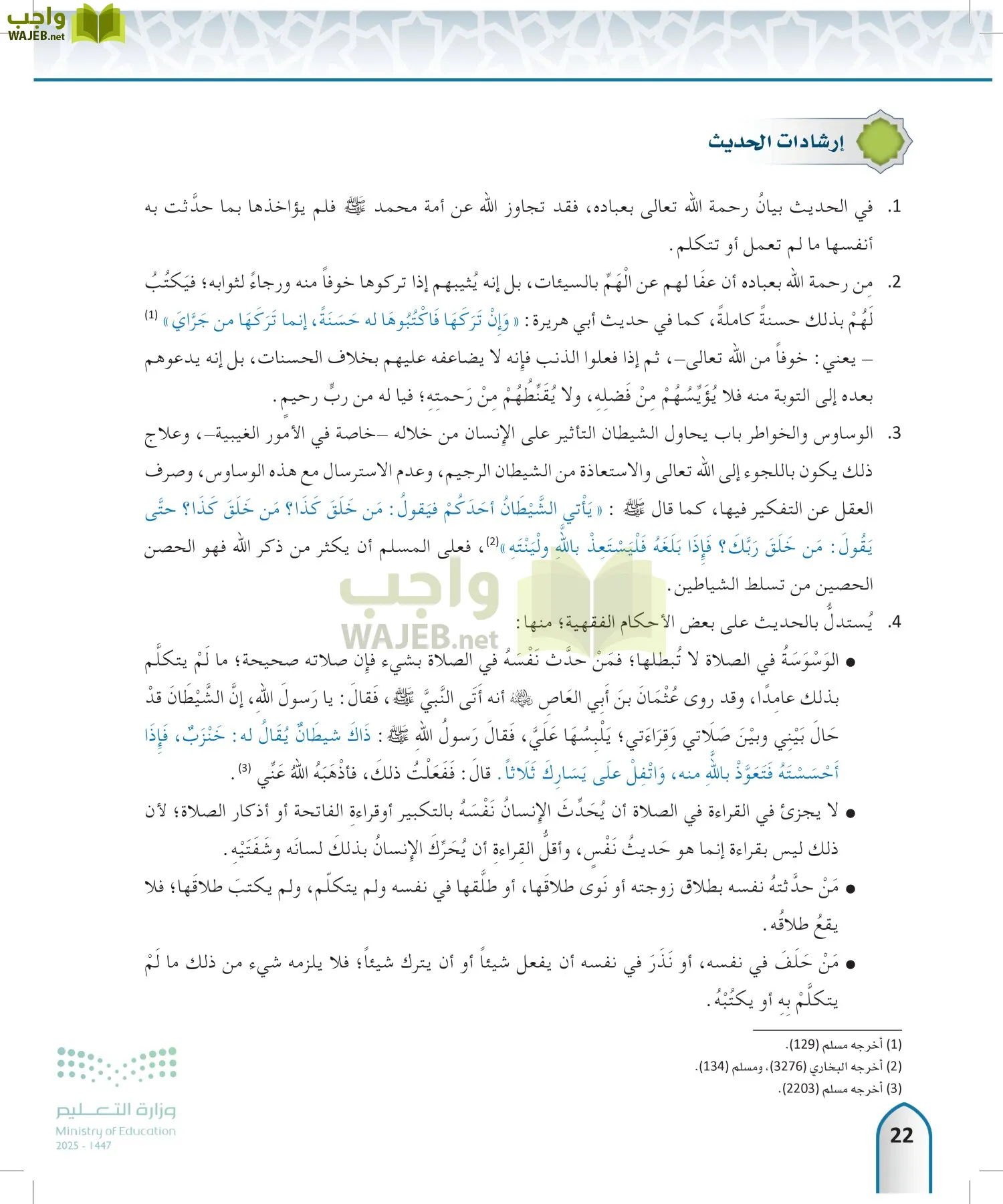الحديث 2 page-21