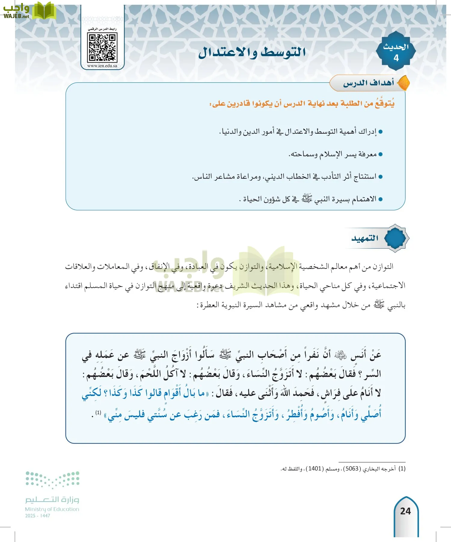 الحديث 2 page-23