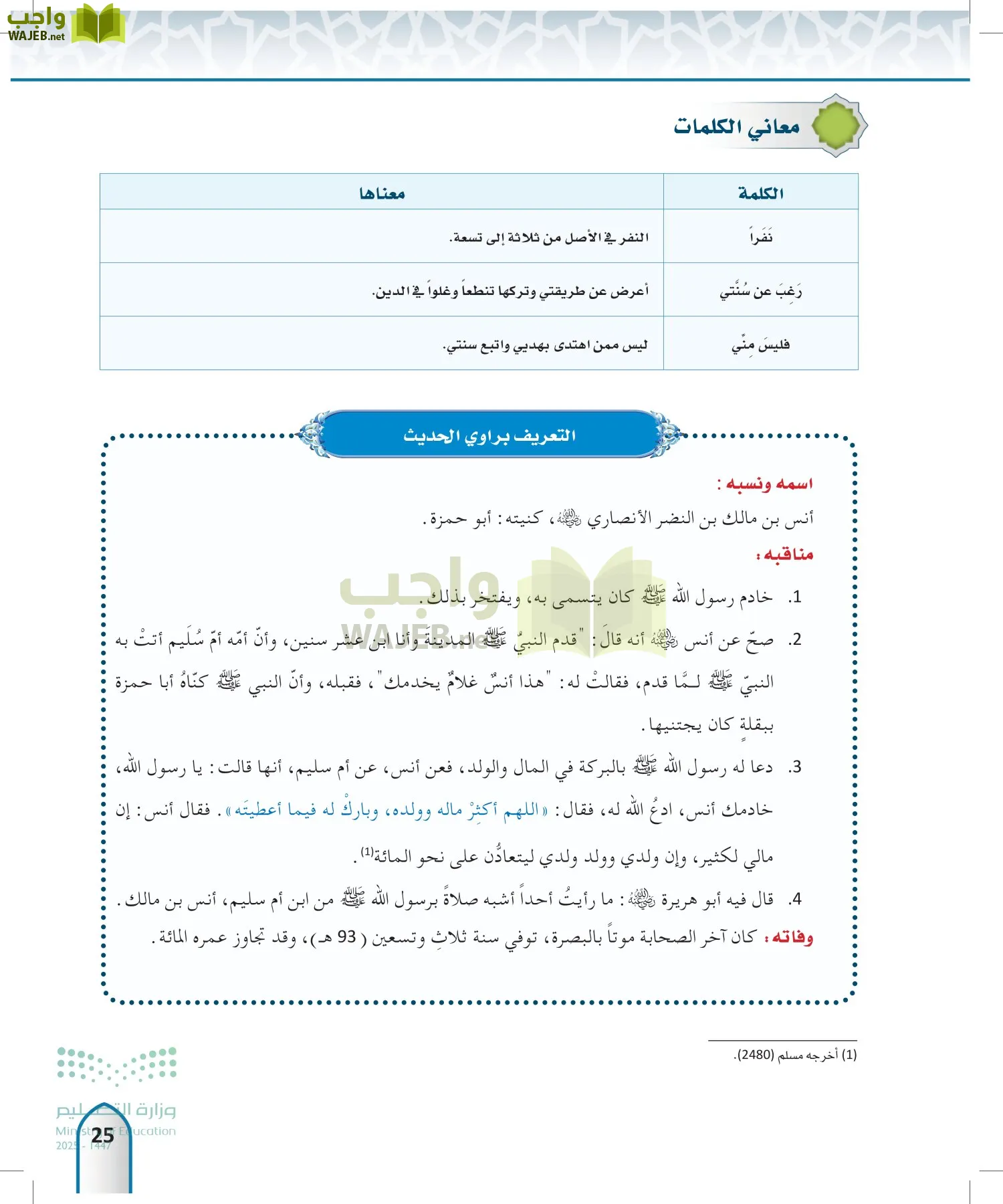 الحديث 2 page-24