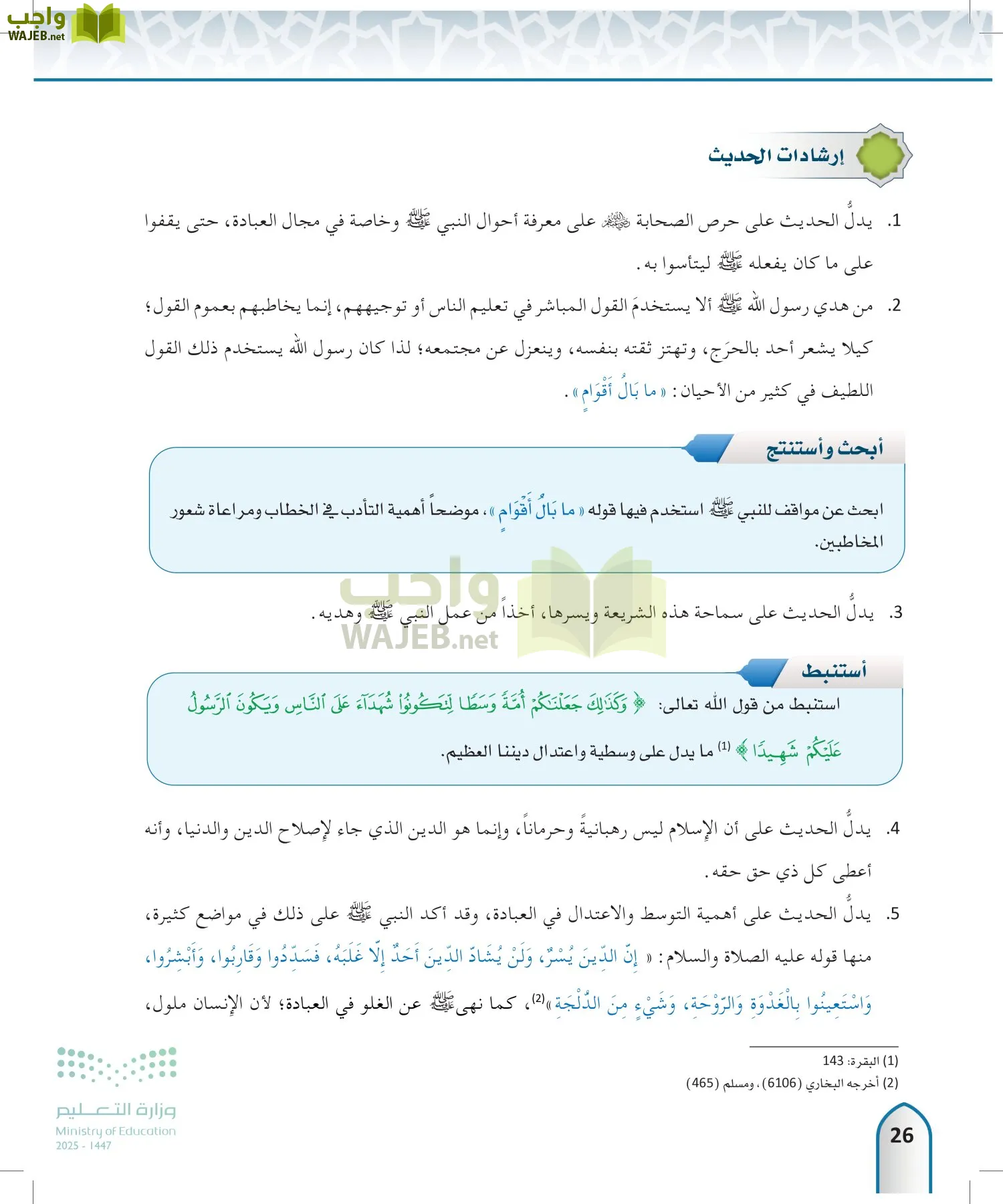 الحديث 2 page-25