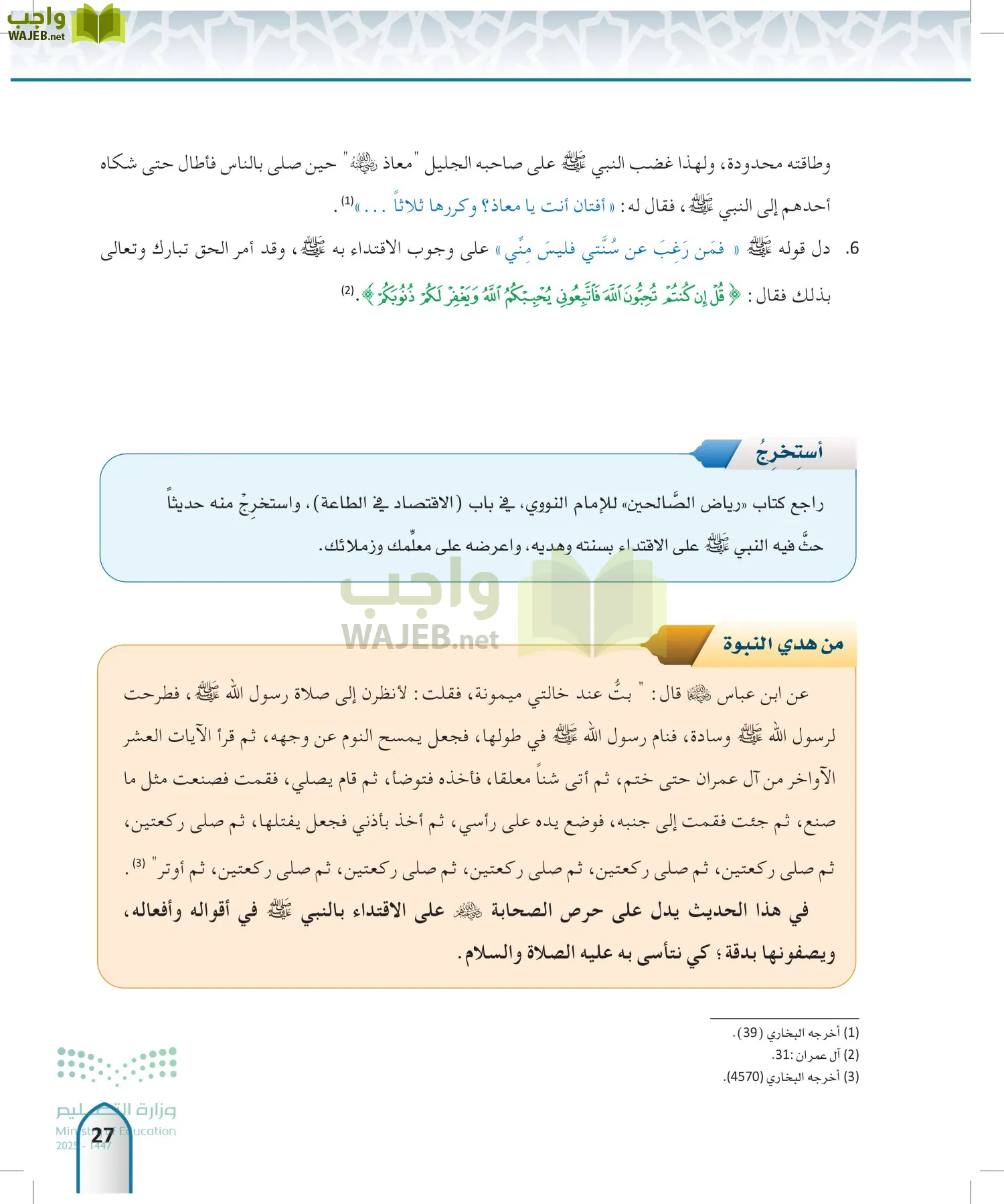 الحديث 2 page-26