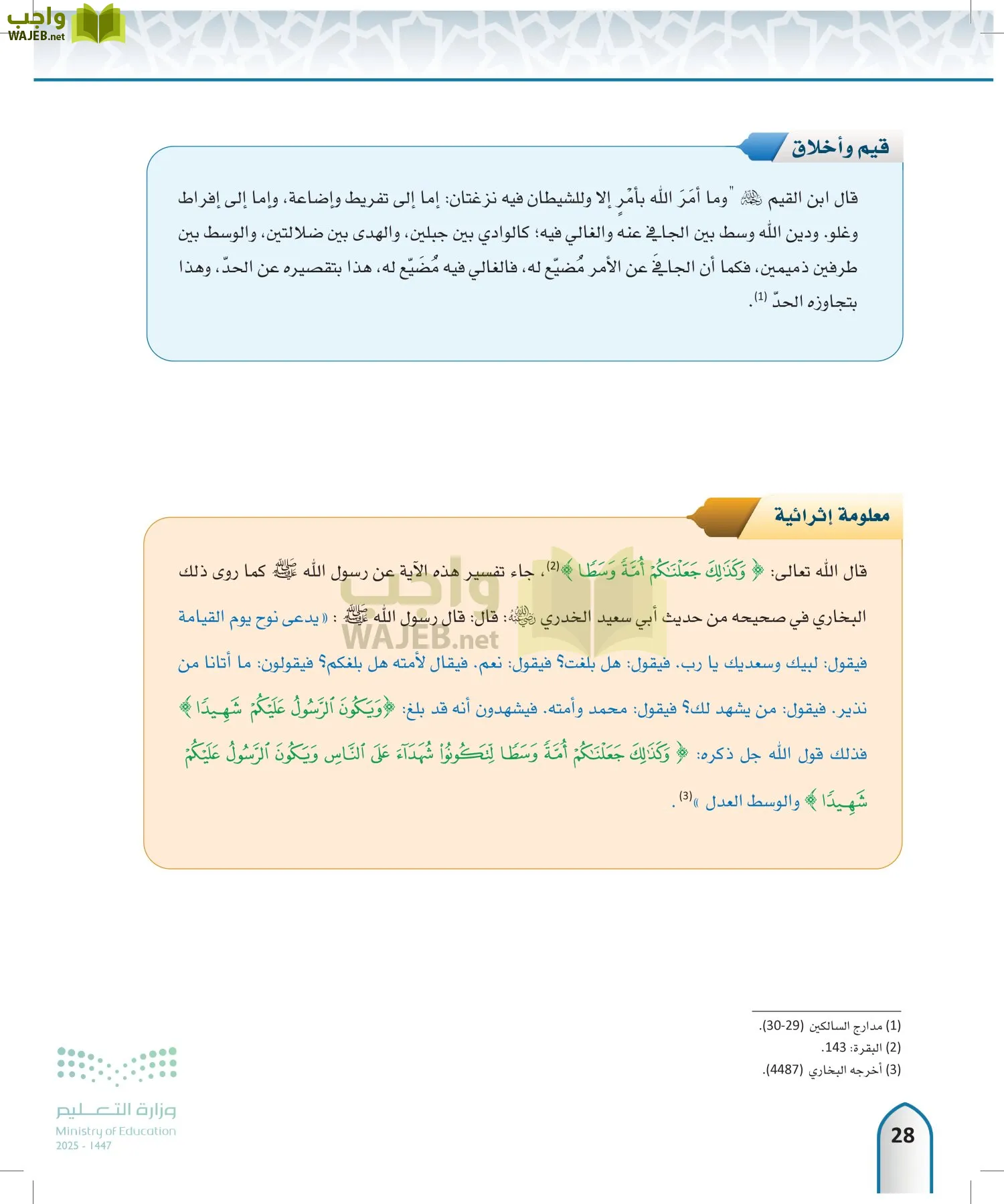 الحديث 2 page-27