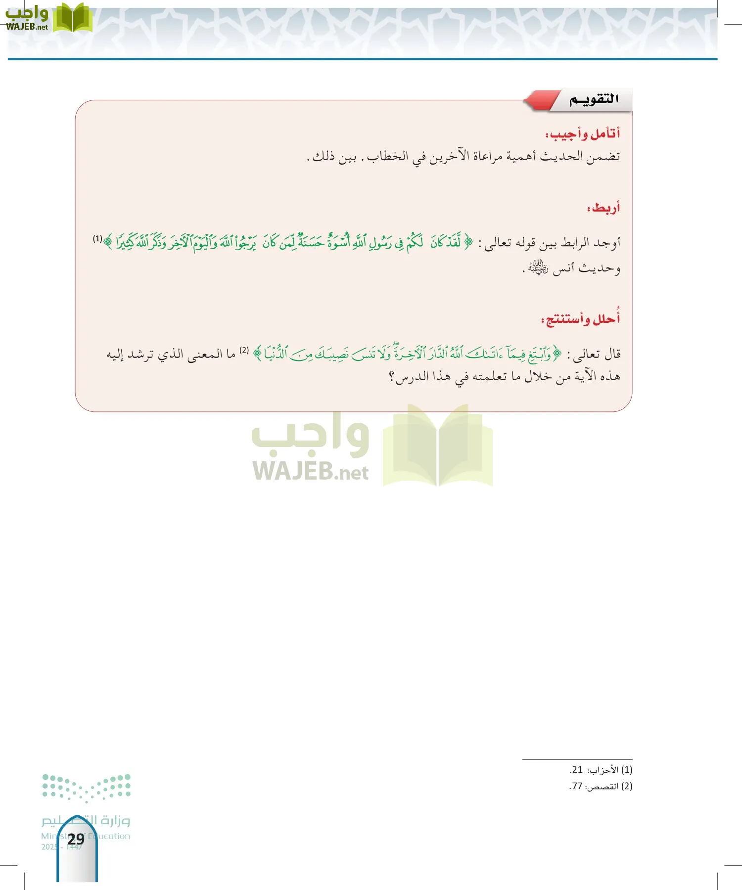 الحديث 2 page-28