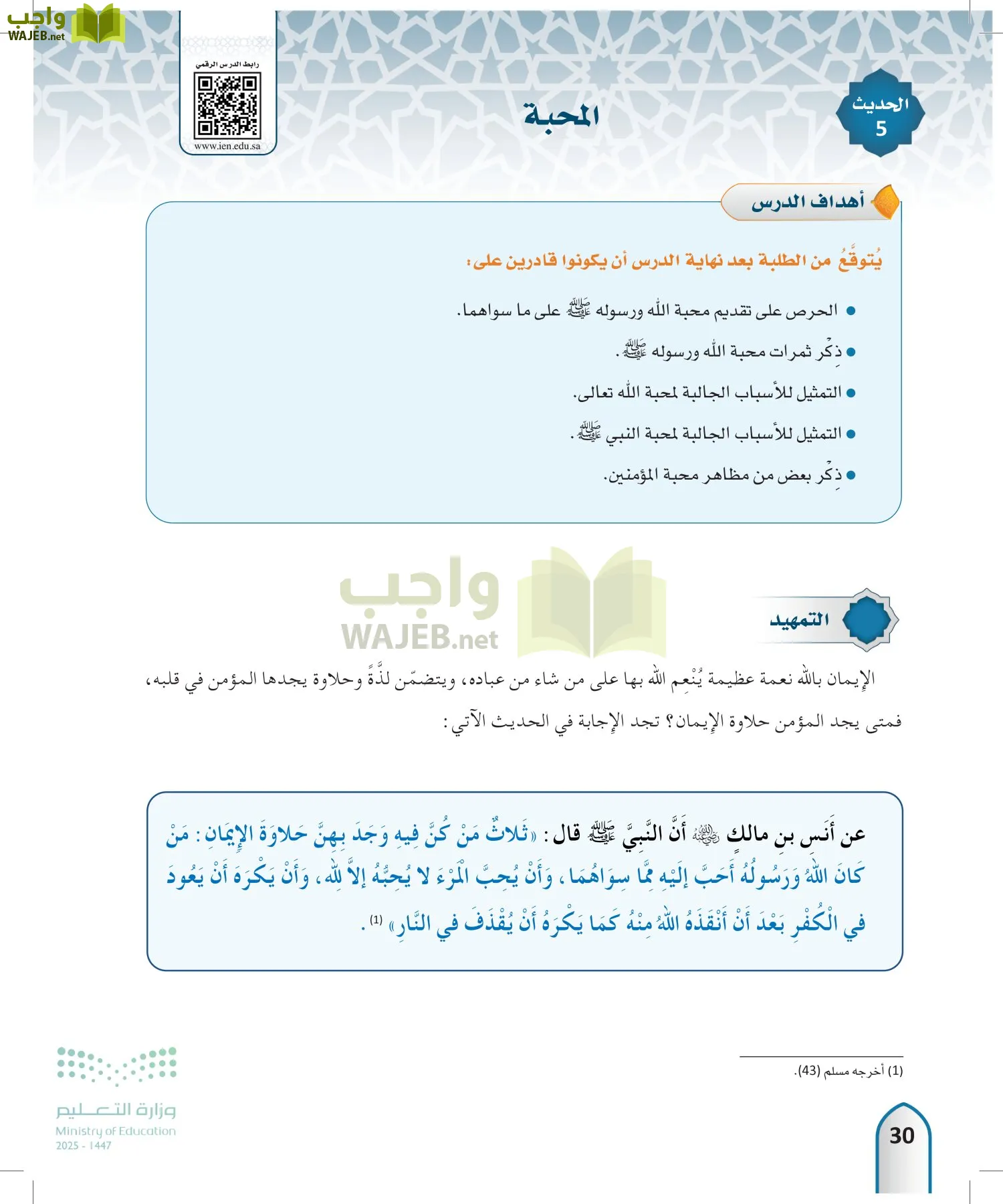 الحديث 2 page-29