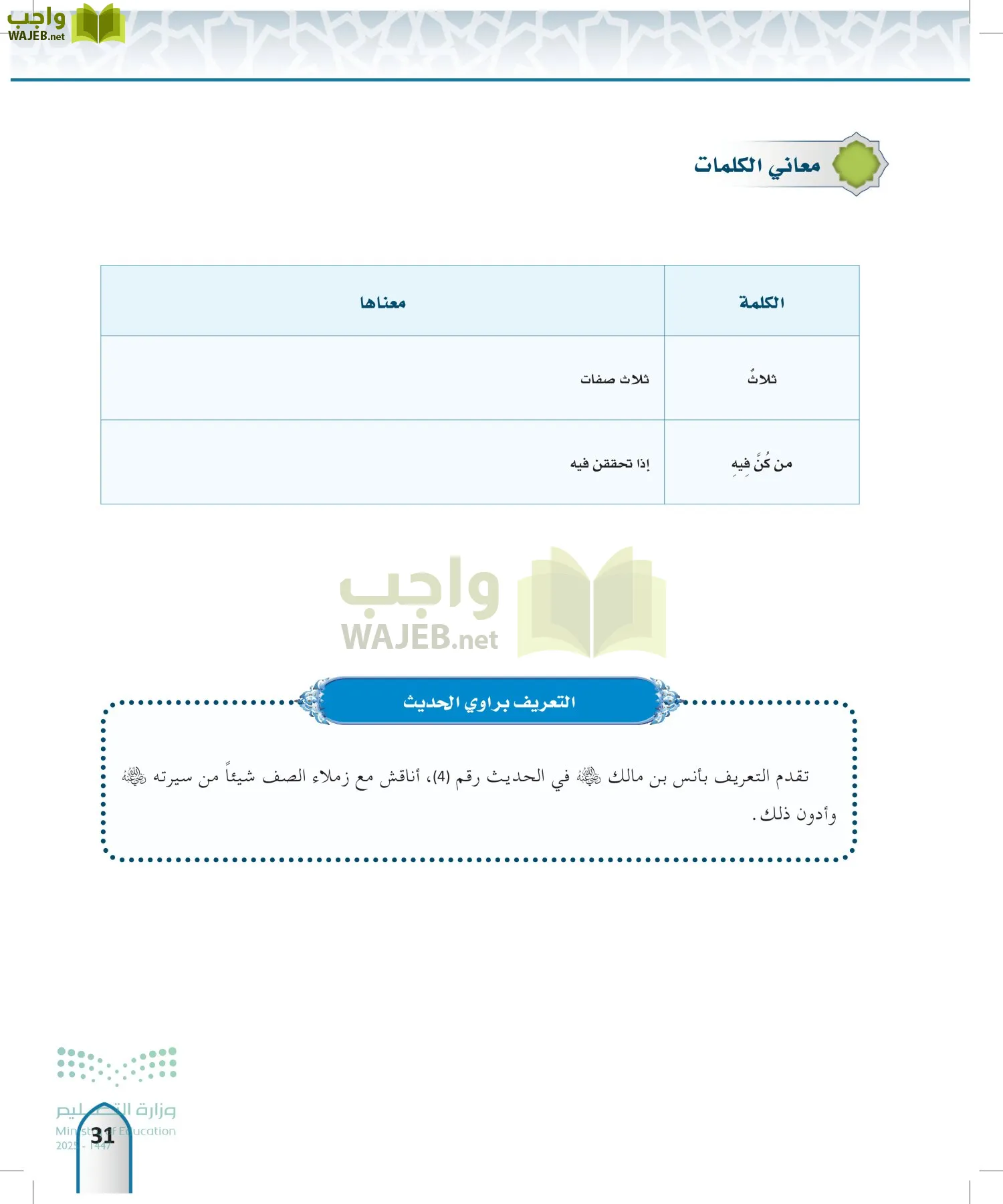 الحديث 2 page-30