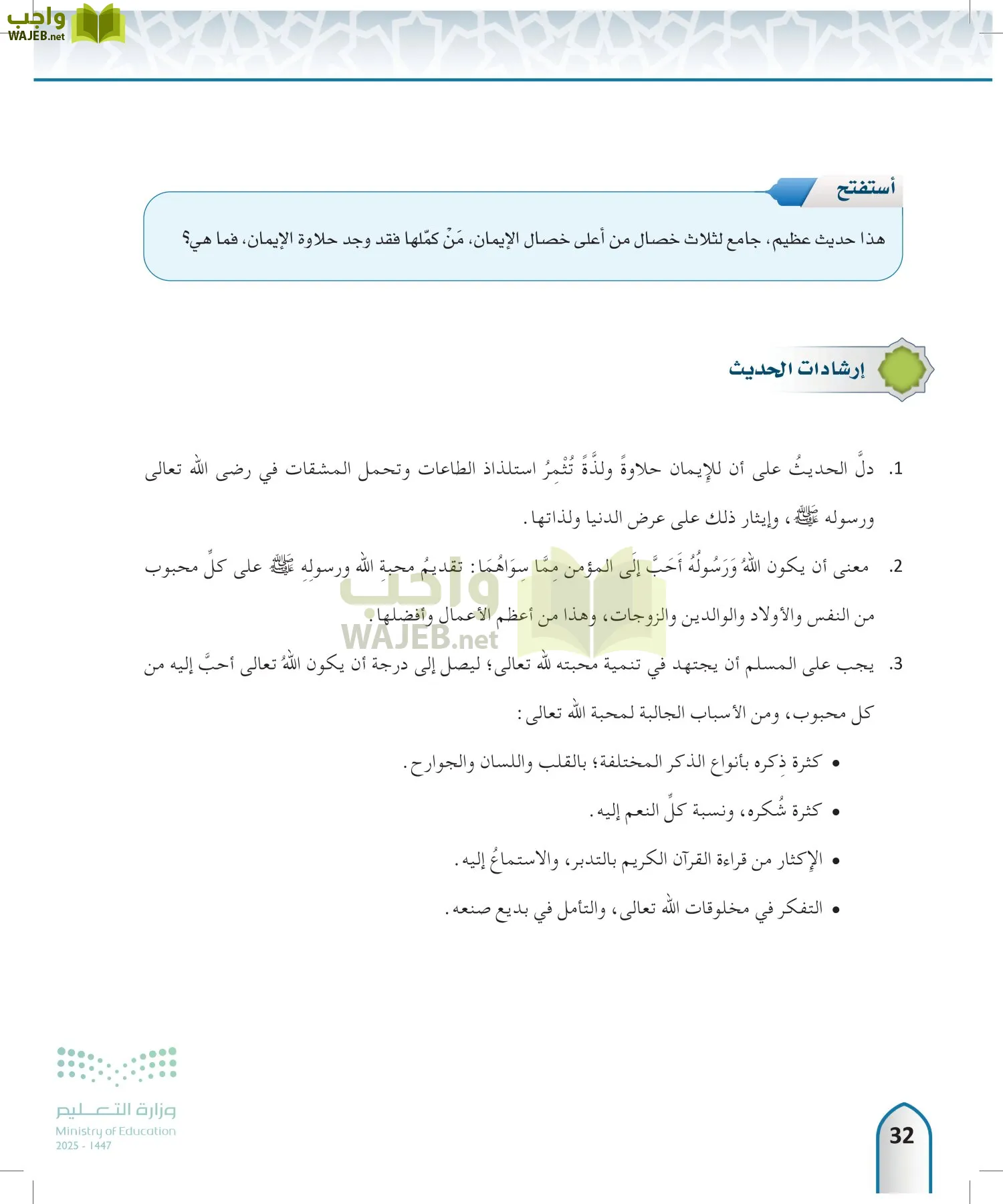 الحديث 2 page-31