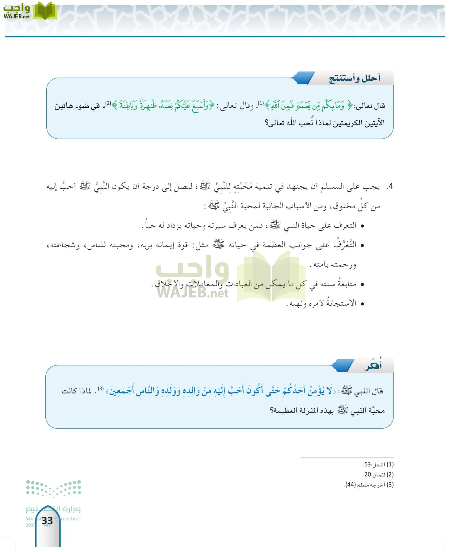 الحديث 2 page-32