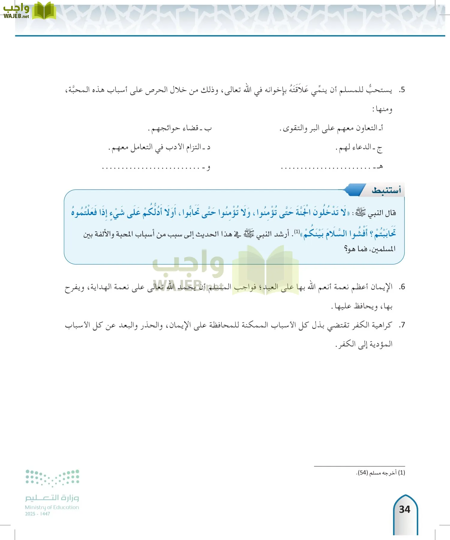 الحديث 2 page-33