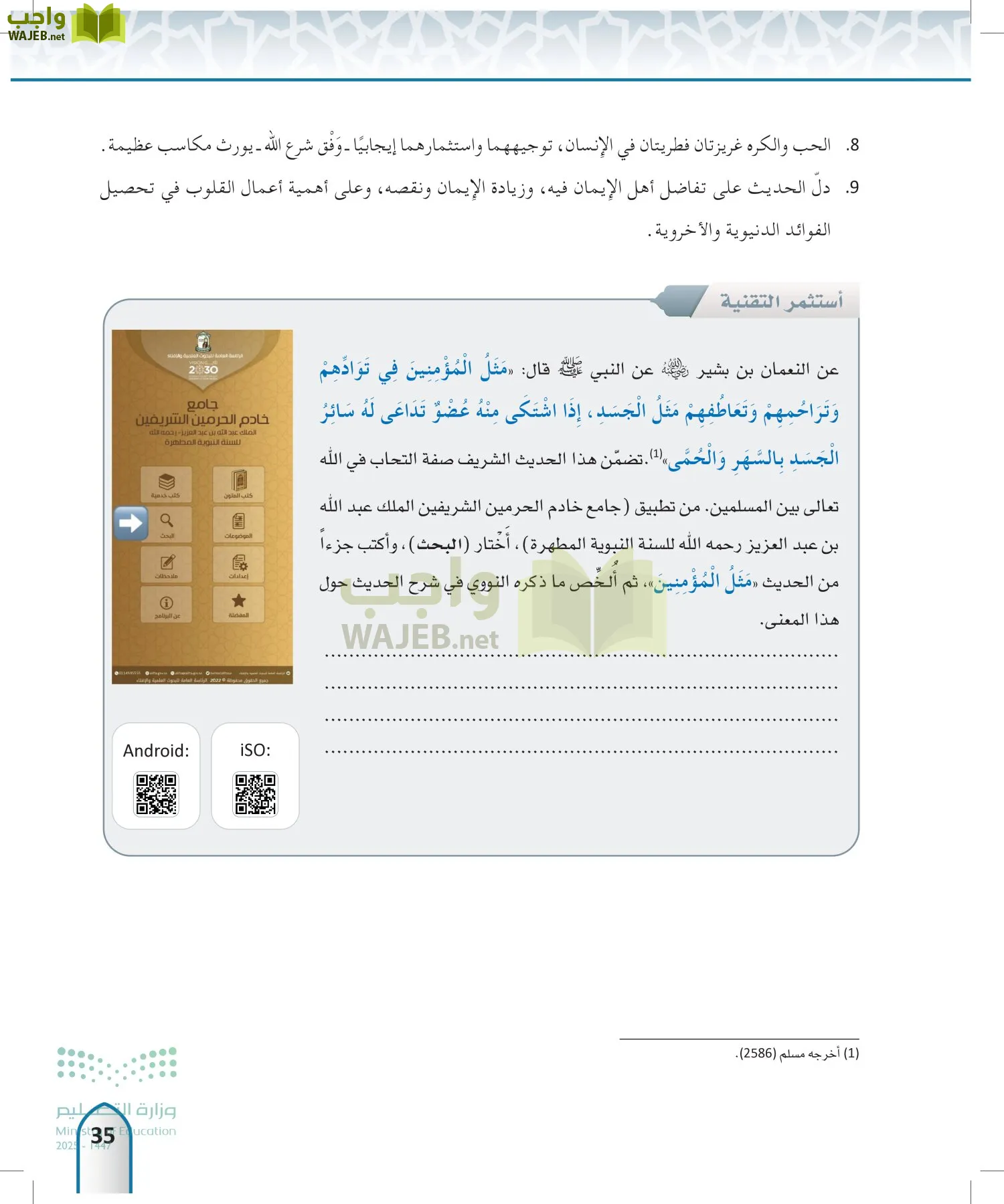 الحديث 2 page-34