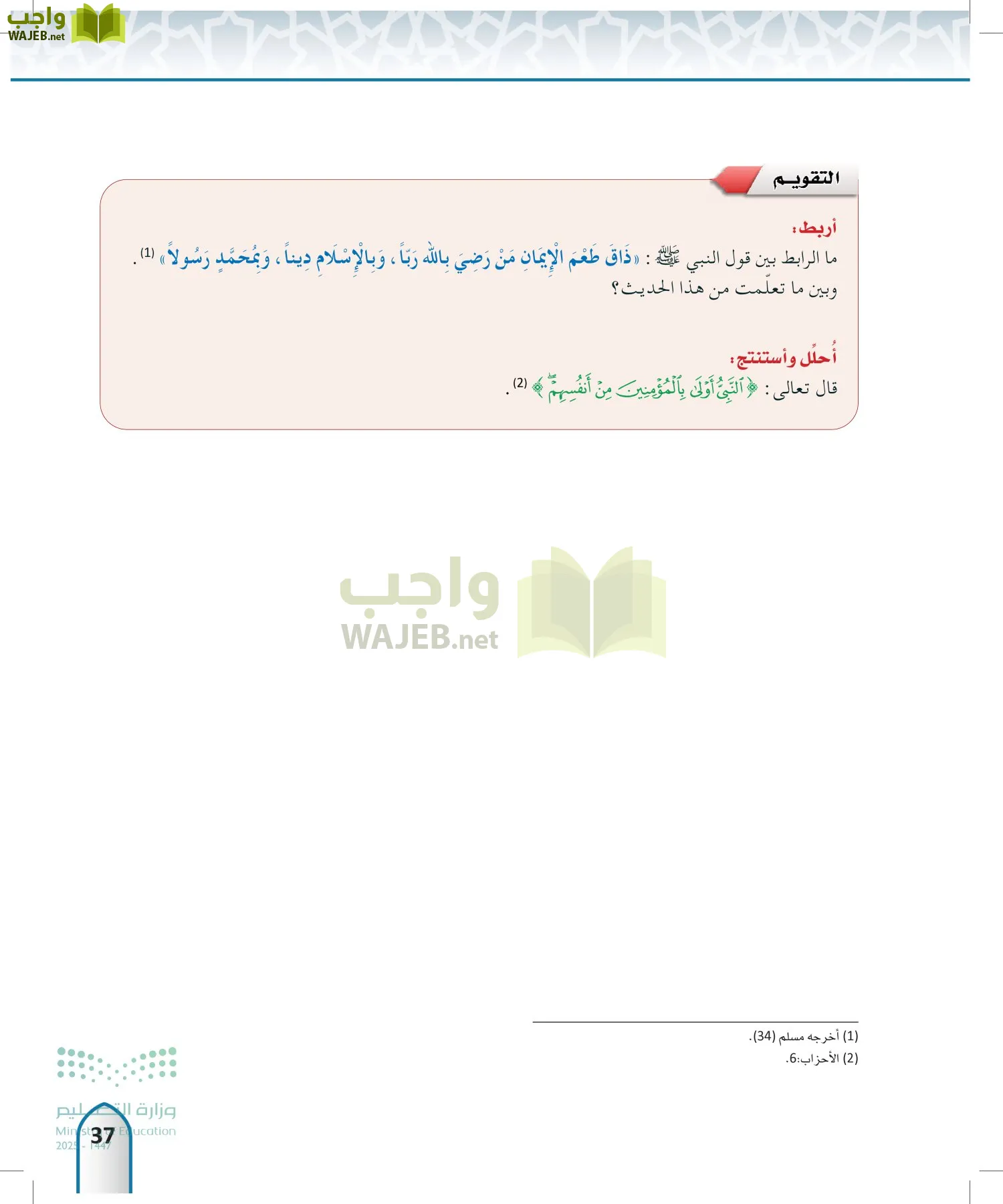 الحديث 2 page-36