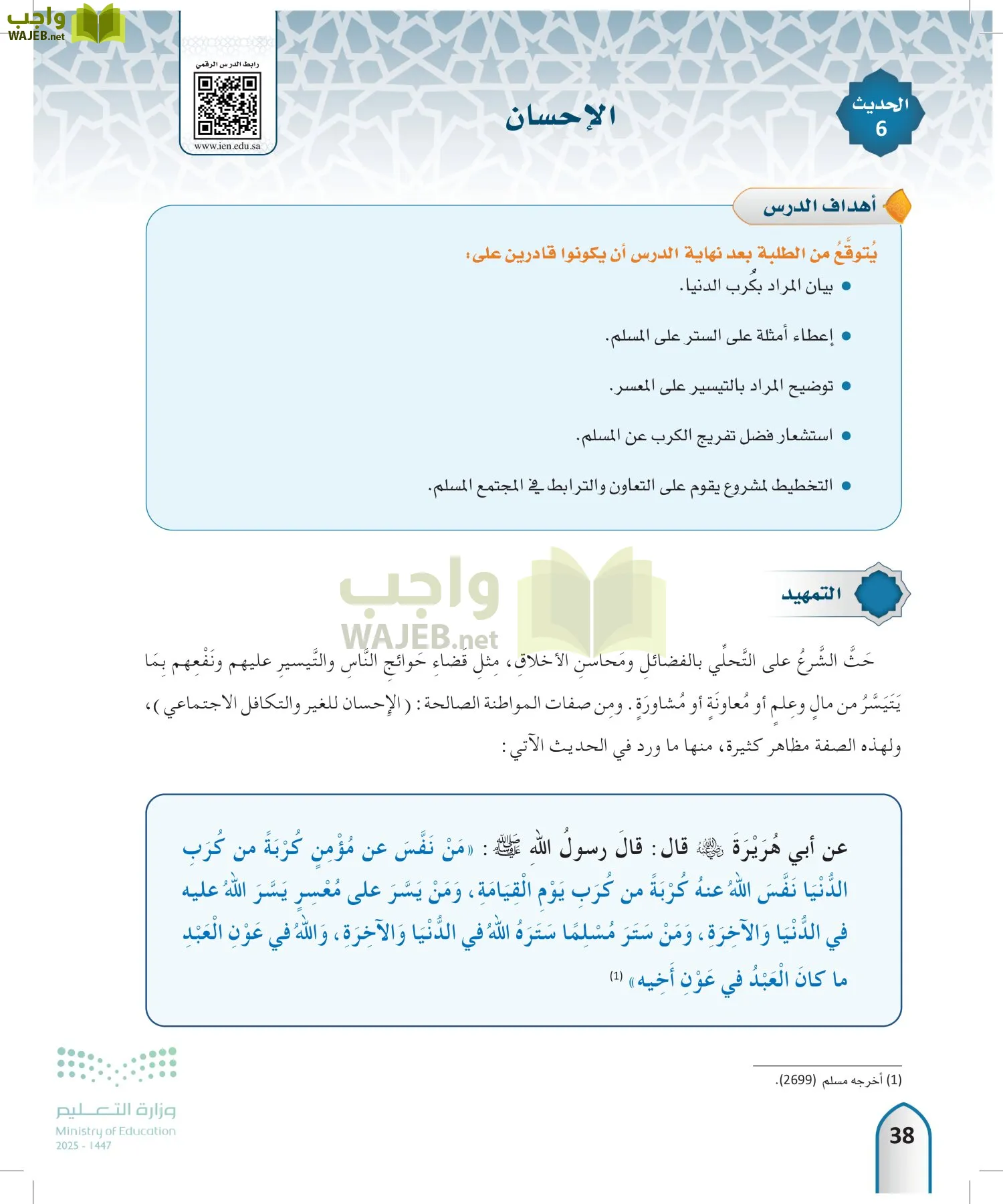 الحديث 2 page-37
