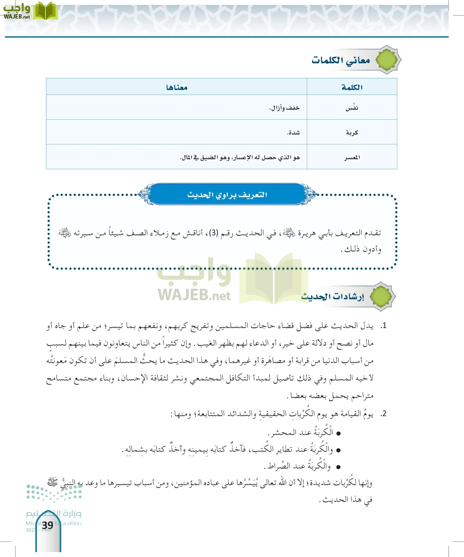 الحديث 2 page-38
