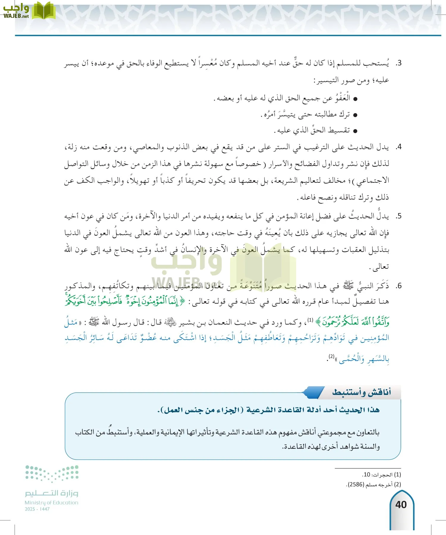 الحديث 2 page-39