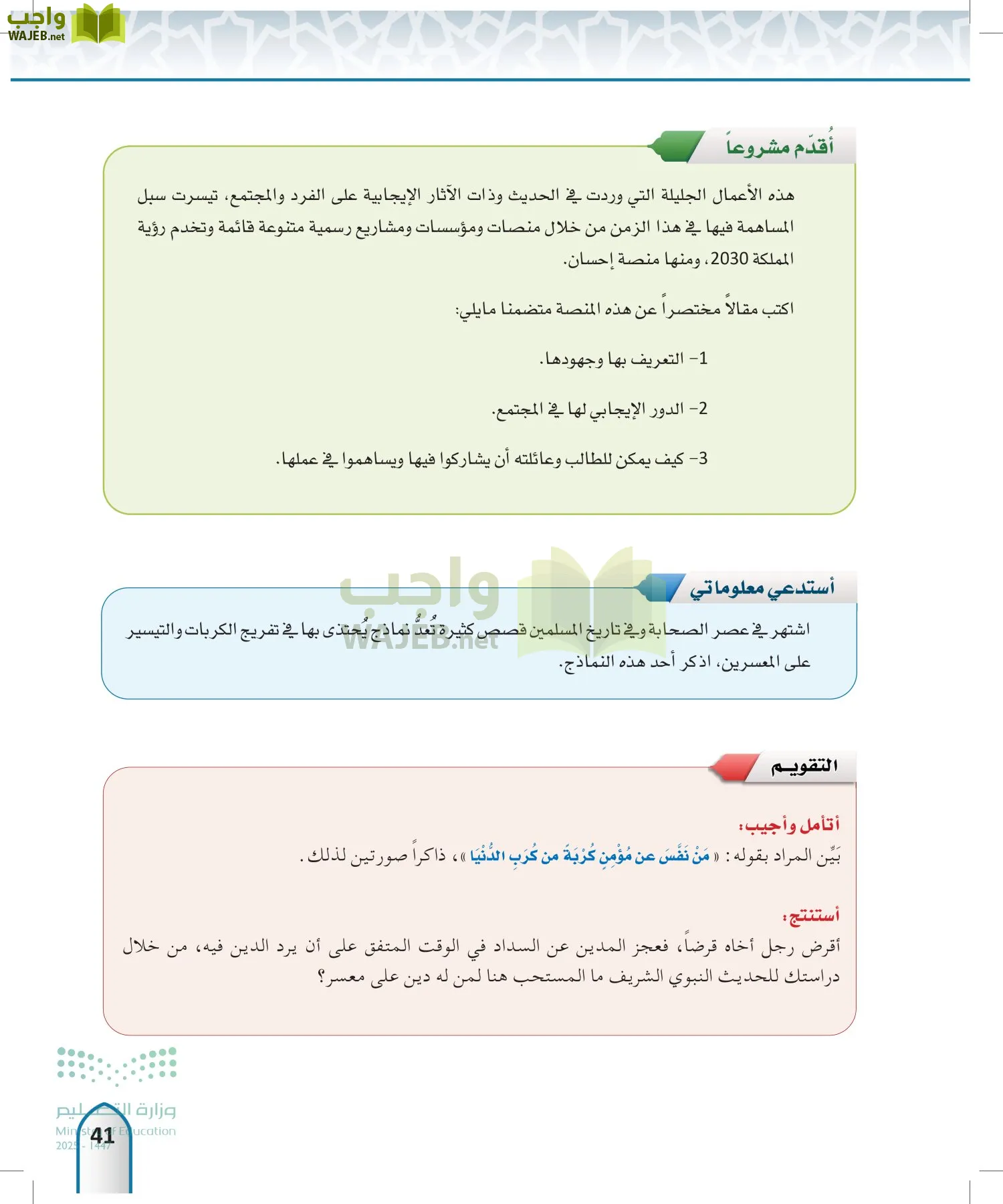 الحديث 2 page-40