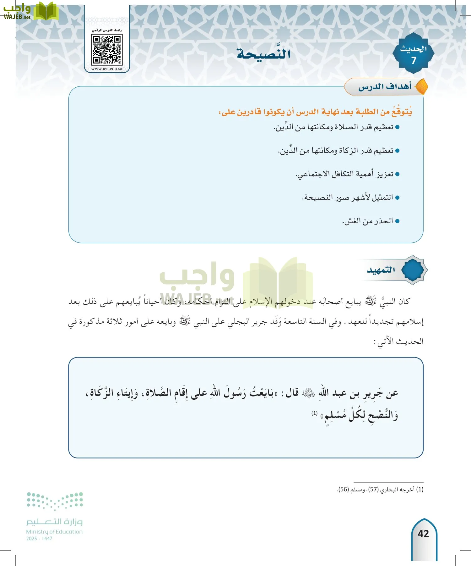 الحديث 2 page-41