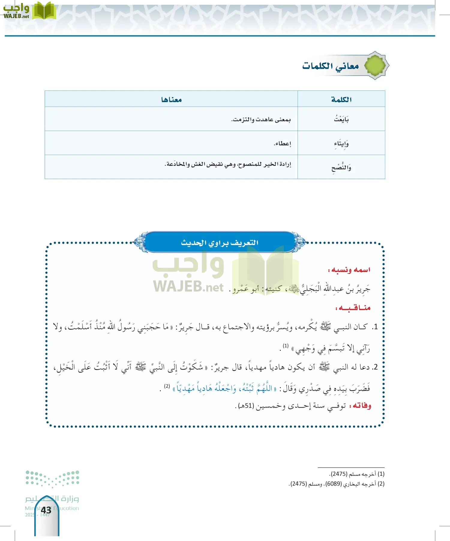 الحديث 2 page-42