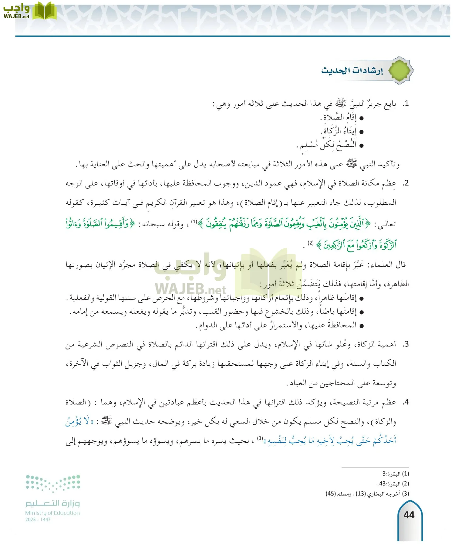 الحديث 2 page-43