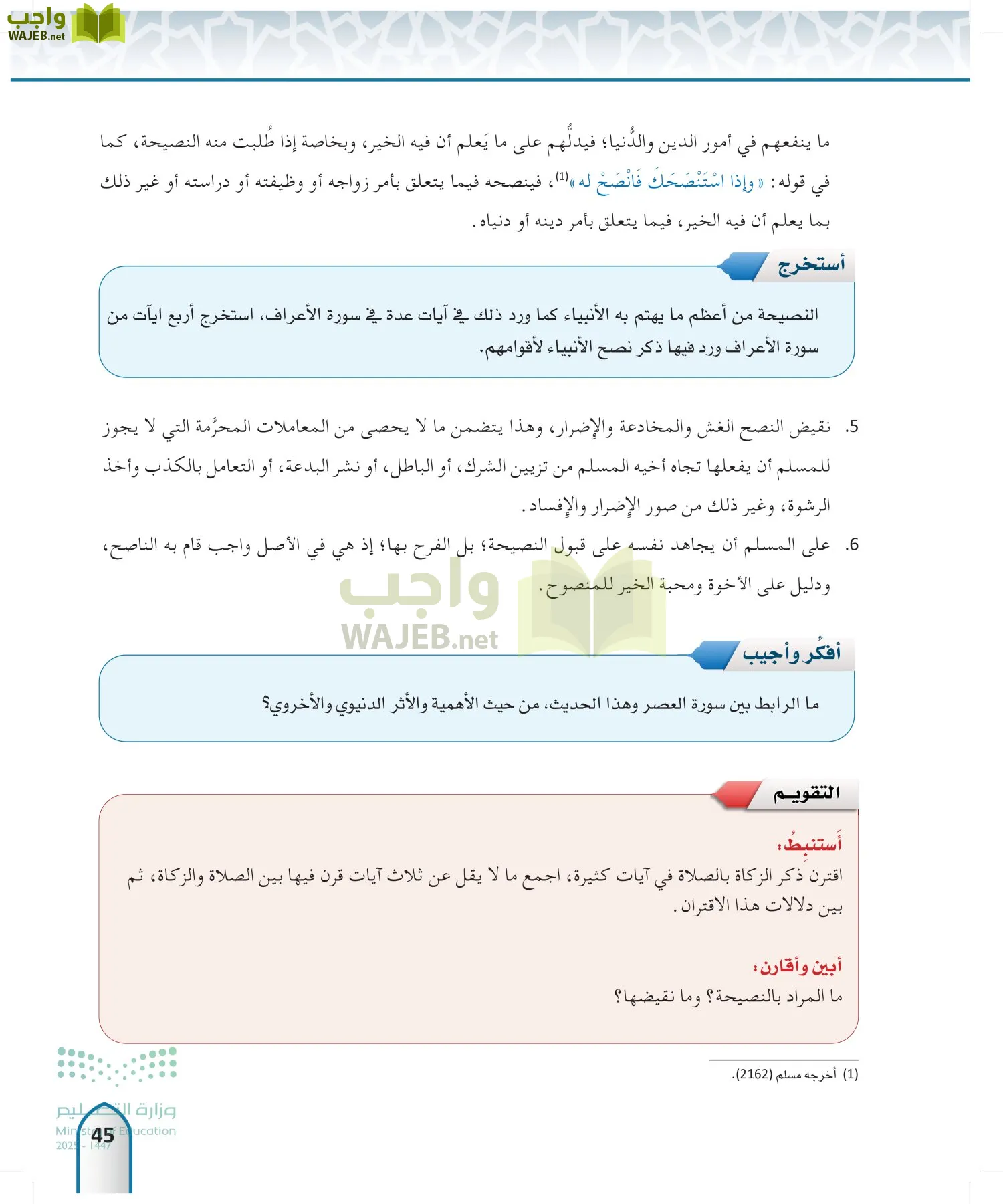 الحديث 2 page-44