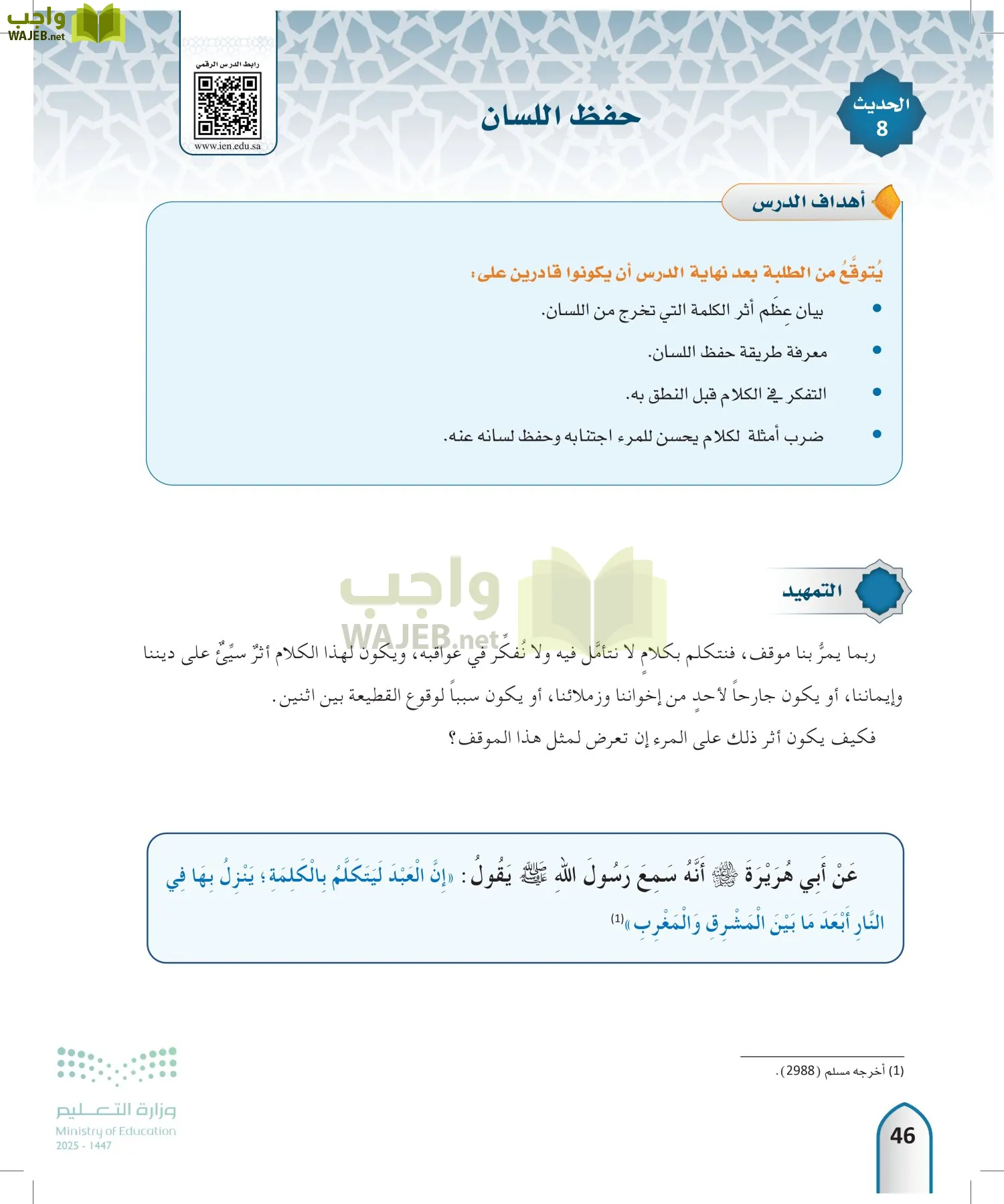 الحديث 2 page-45