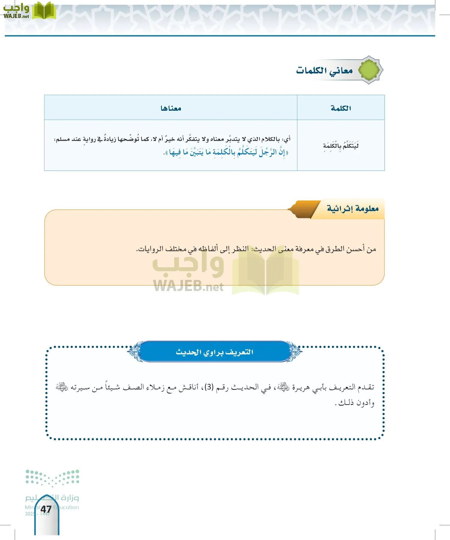 الحديث 2 page-46