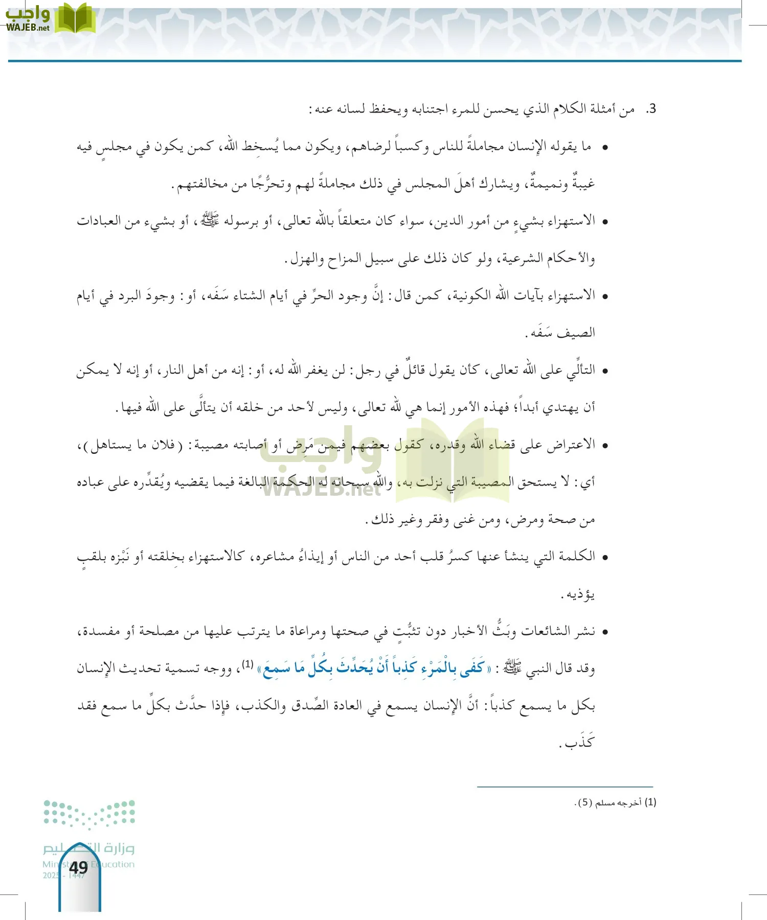 الحديث 2 page-48