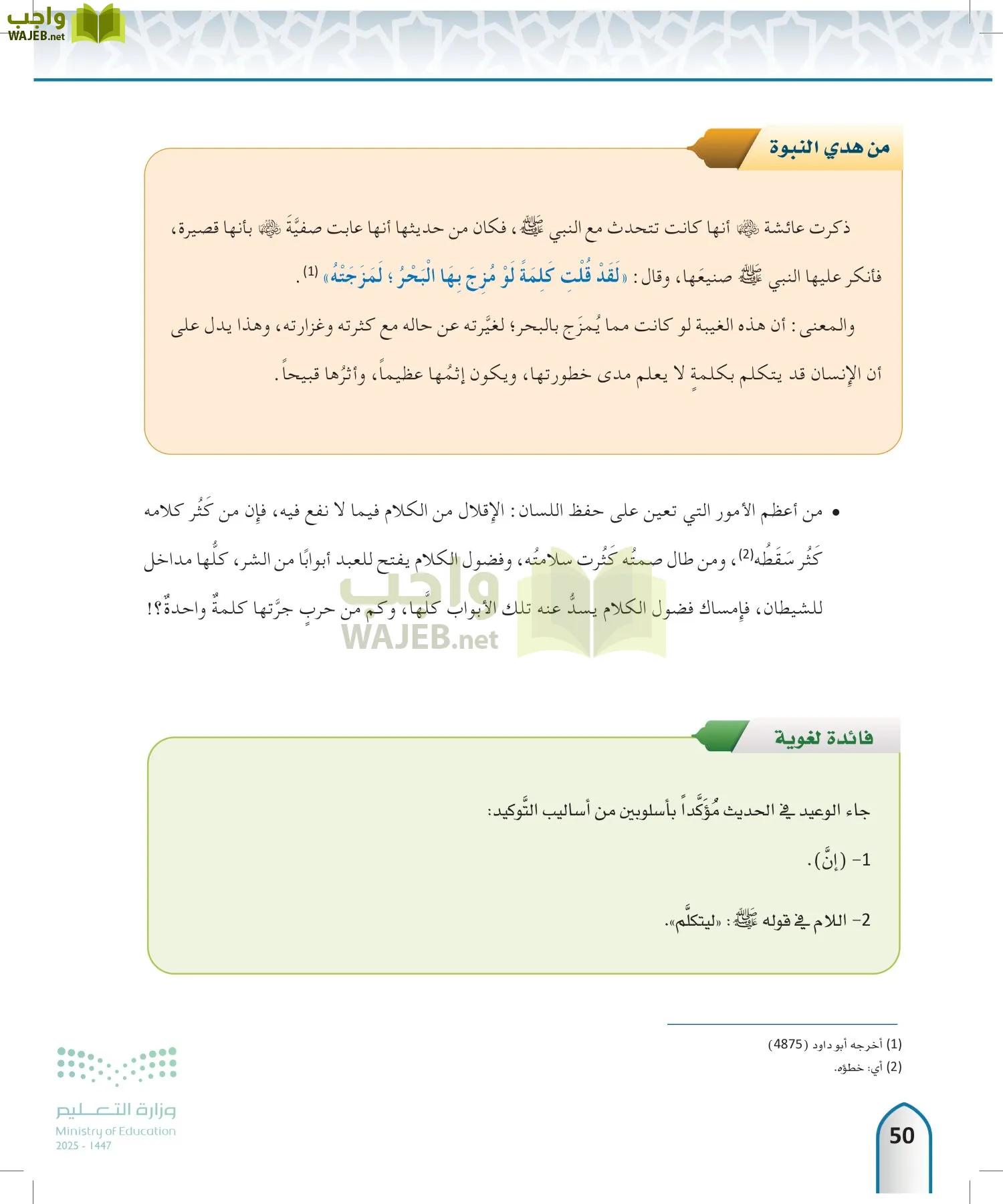 الحديث 2 page-49