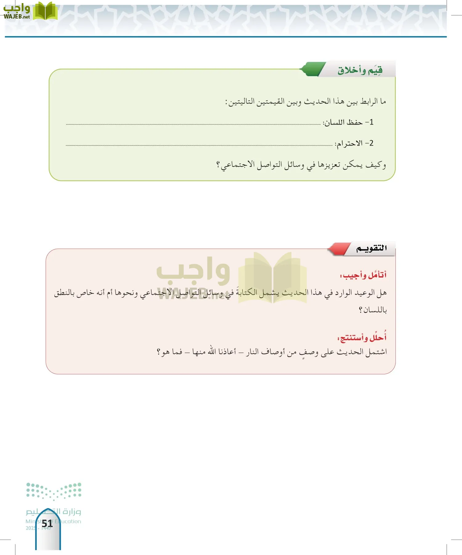 الحديث 2 page-50