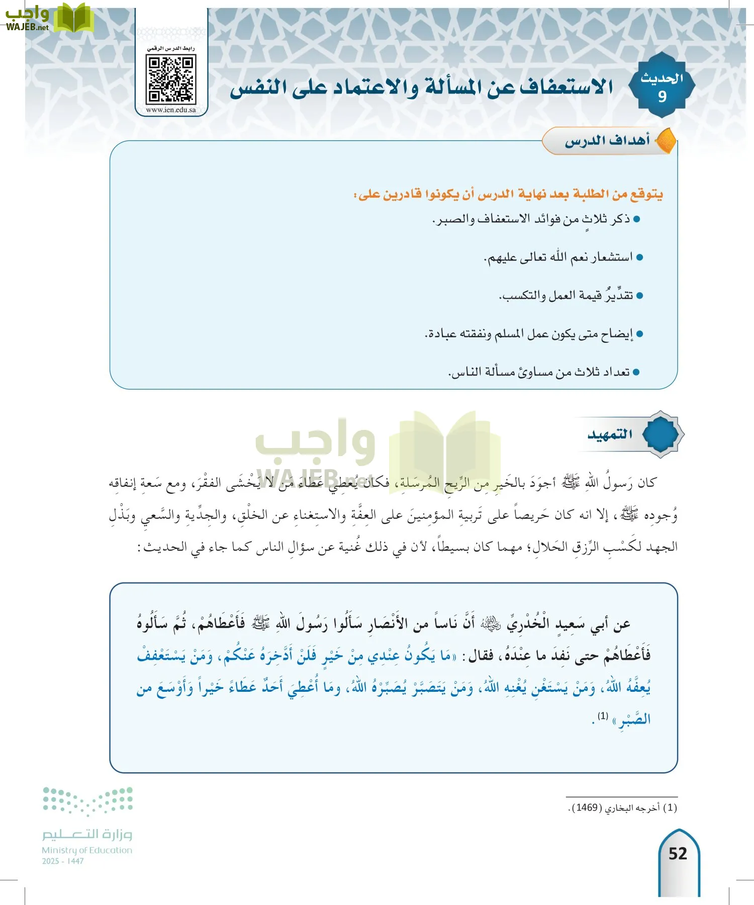 الحديث 2 page-51