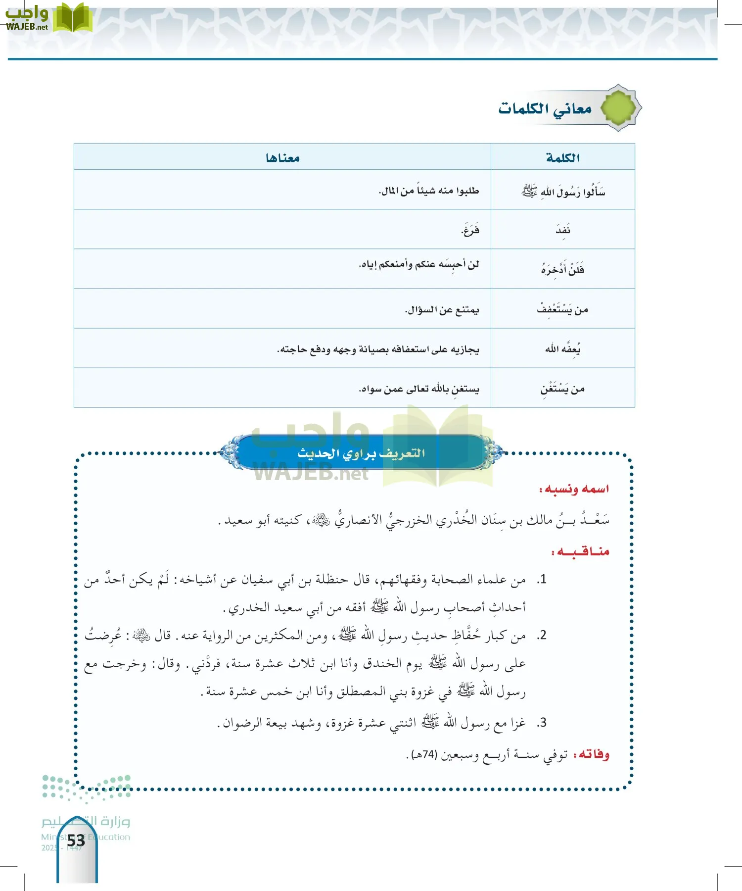 الحديث 2 page-52